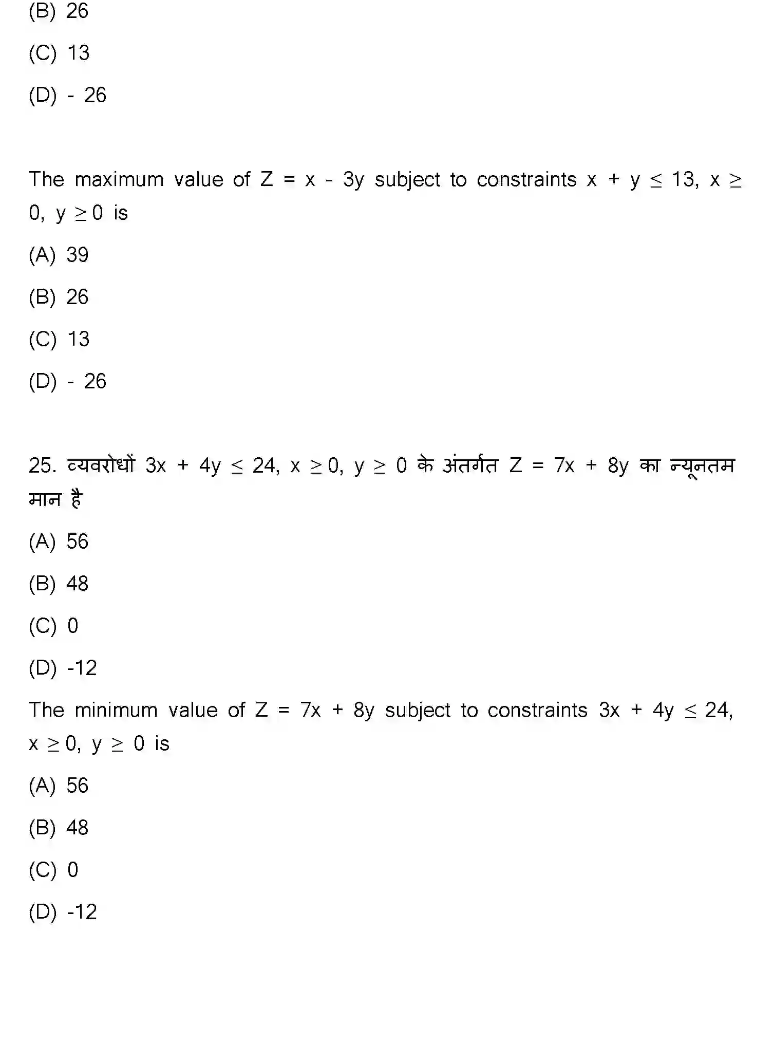 Bihar Board Class 2 2023 MATHEMATICS-121-327-1 Question Bank - Page 10