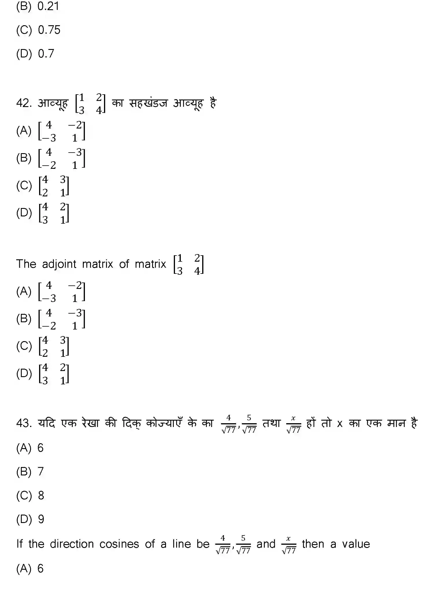 Bihar Board Class 2 2023 MATHEMATICS-121-327-1 Question Bank - Page 15