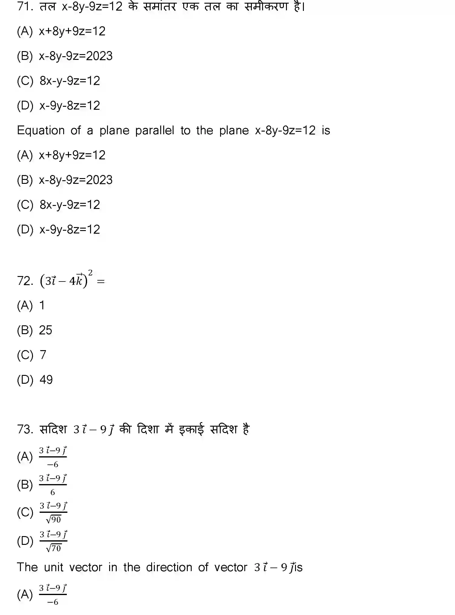 Bihar Board Class 2 2023 MATHEMATICS-121-327-1 Question Bank - Page 24