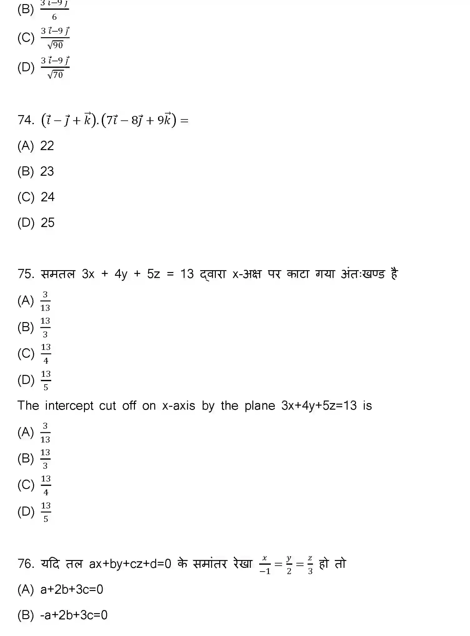 Bihar Board Class 2 2023 MATHEMATICS-121-327-1 Question Bank - Page 25