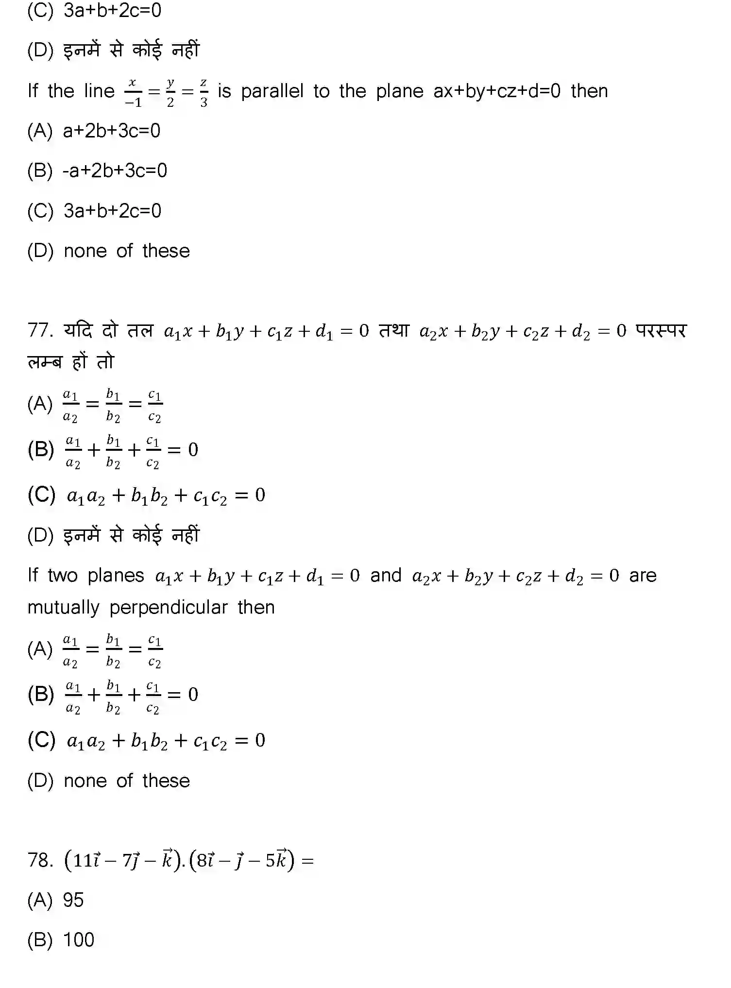 Bihar Board Class 2 2023 MATHEMATICS-121-327-1 Question Bank - Page 26