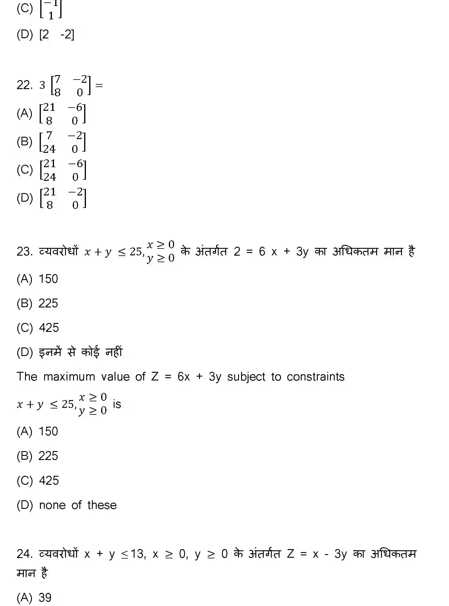 Bihar Board Class 2 2023 MATHEMATICS-121-327-1 Question Bank - Page 9