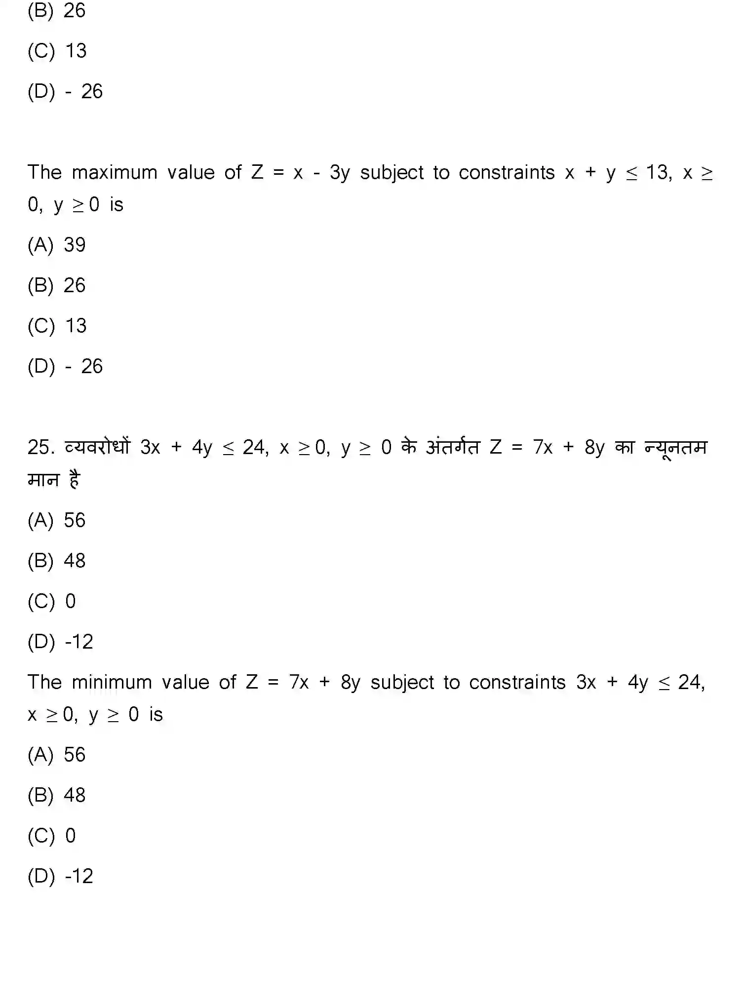 Bihar Board Class 2 2023 MATHEMATICS-121-327-E Question Bank - Page 10
