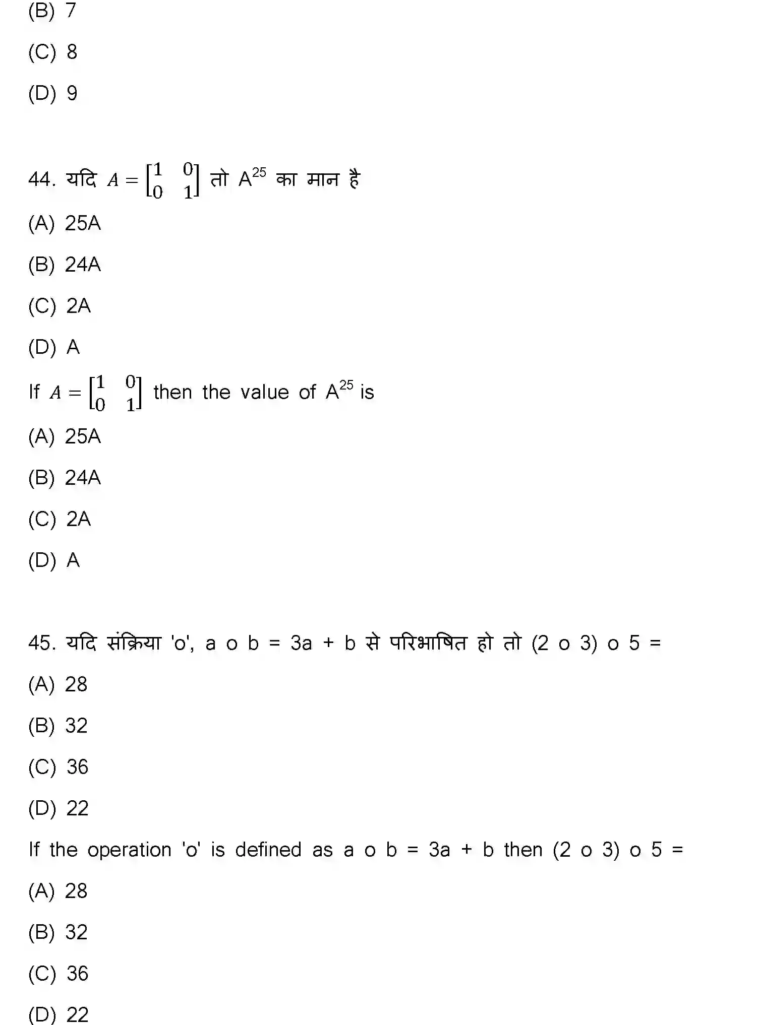Bihar Board Class 2 2023 MATHEMATICS-121-327-E Question Bank - Page 16