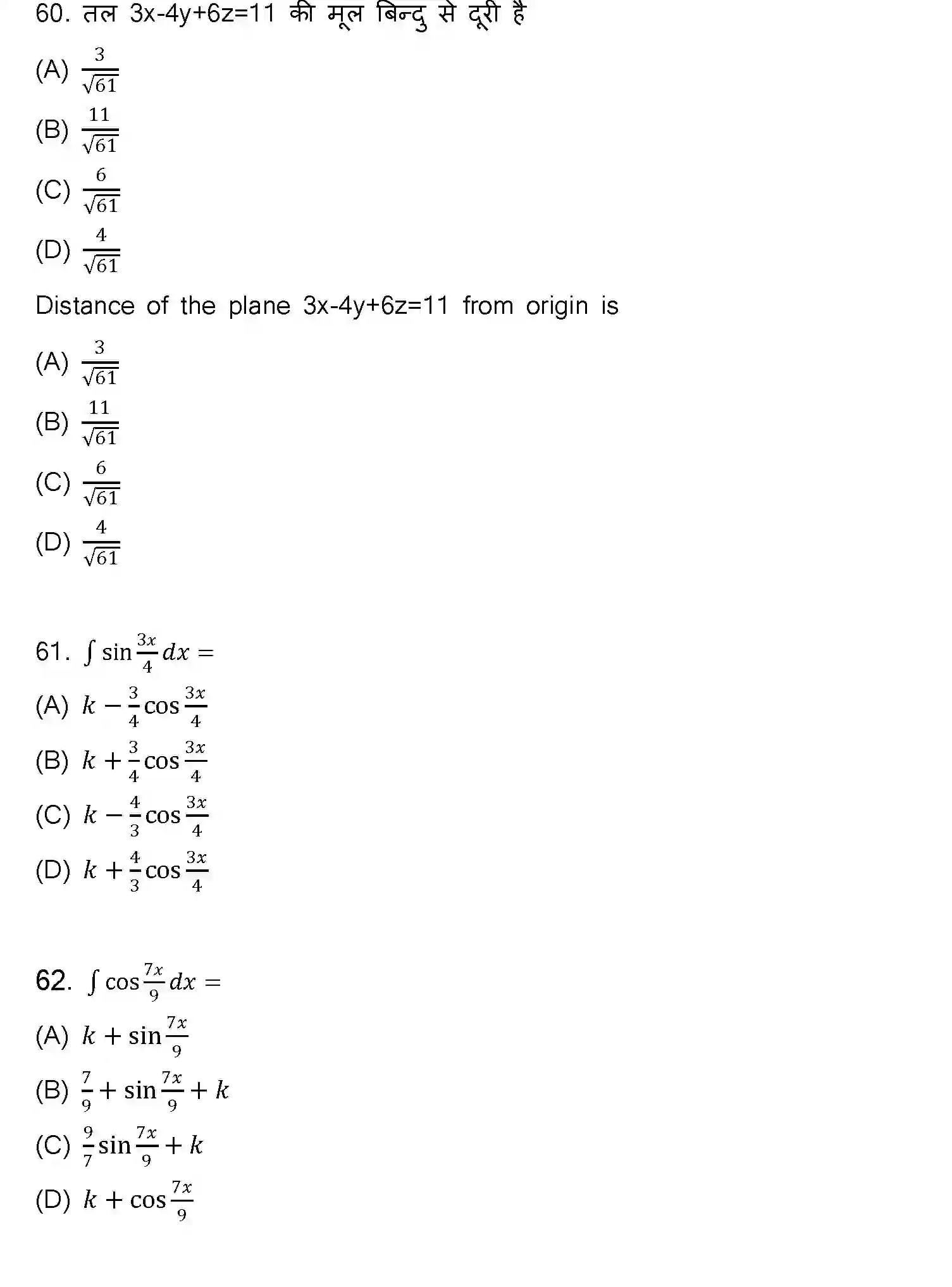 Bihar Board Class 2 2023 MATHEMATICS-121-327-E Question Bank - Page 21