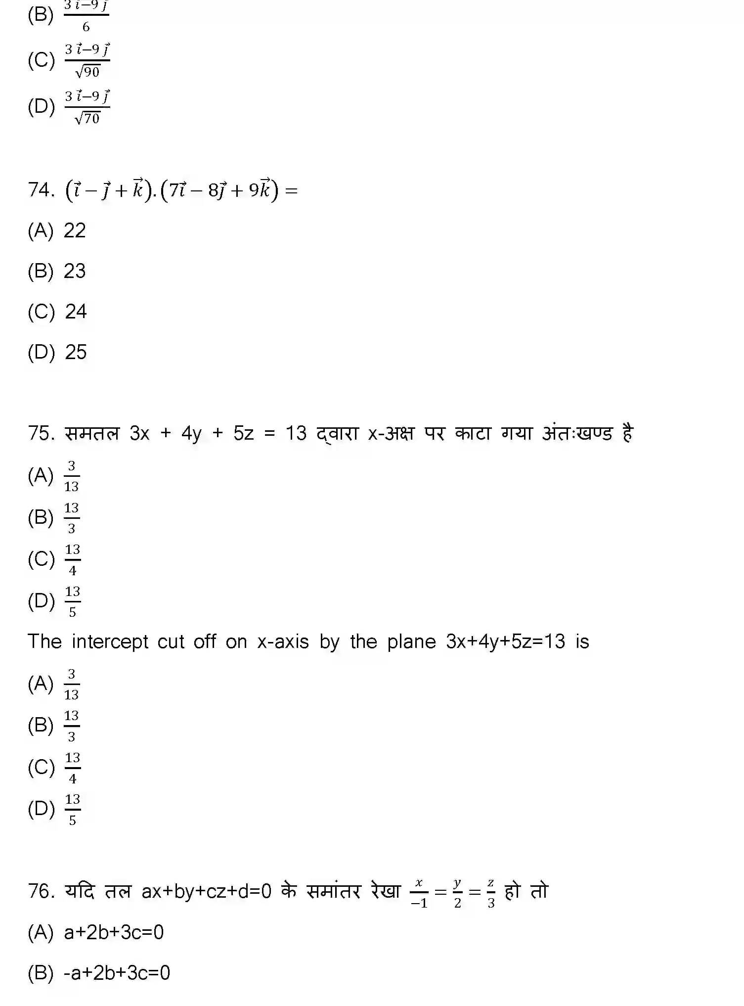 Bihar Board Class 2 2023 MATHEMATICS-121-327-E Question Bank - Page 25