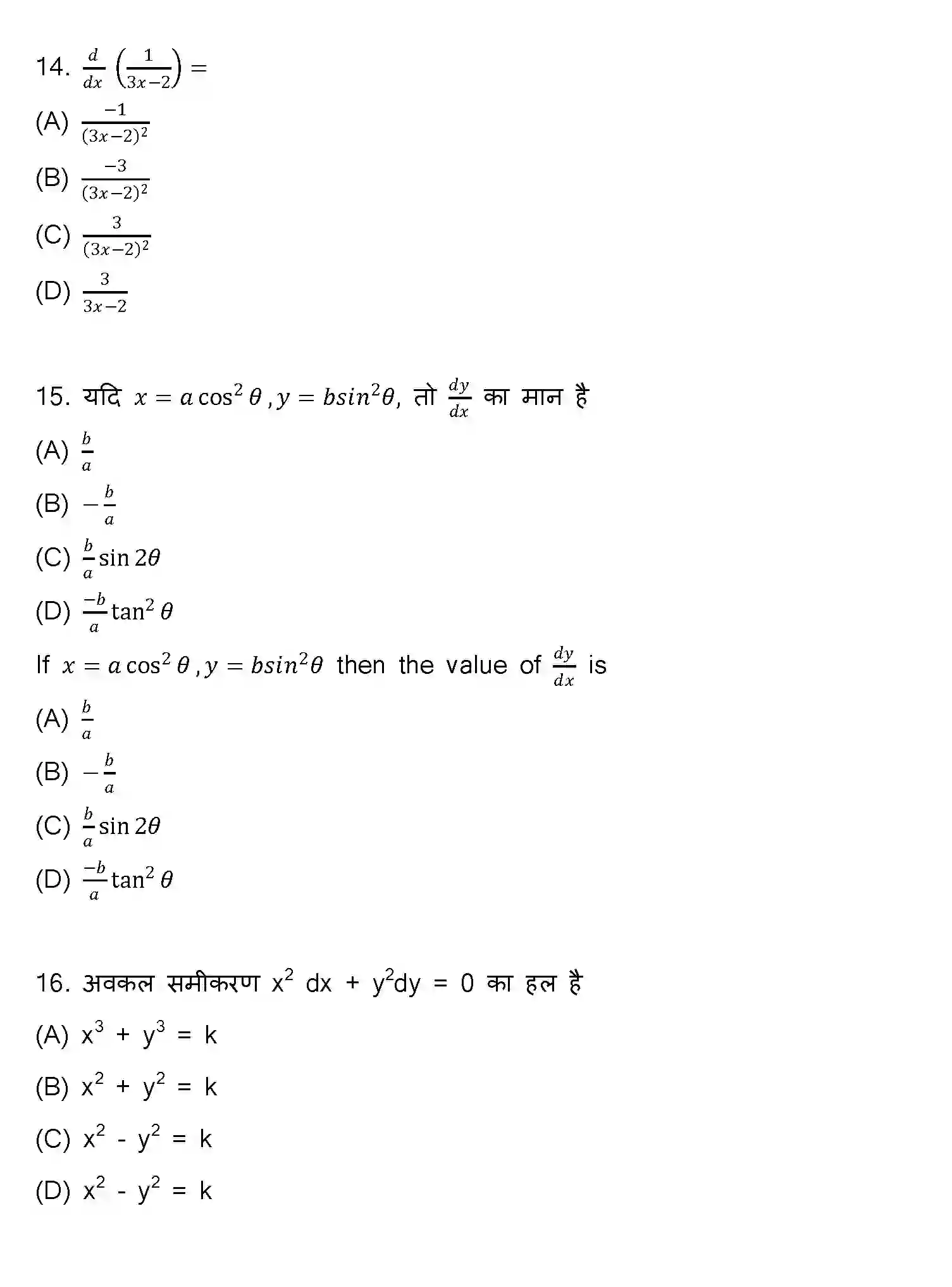 Bihar Board Class 2 2023 MATHEMATICS-121-327-E Question Bank - Page 6