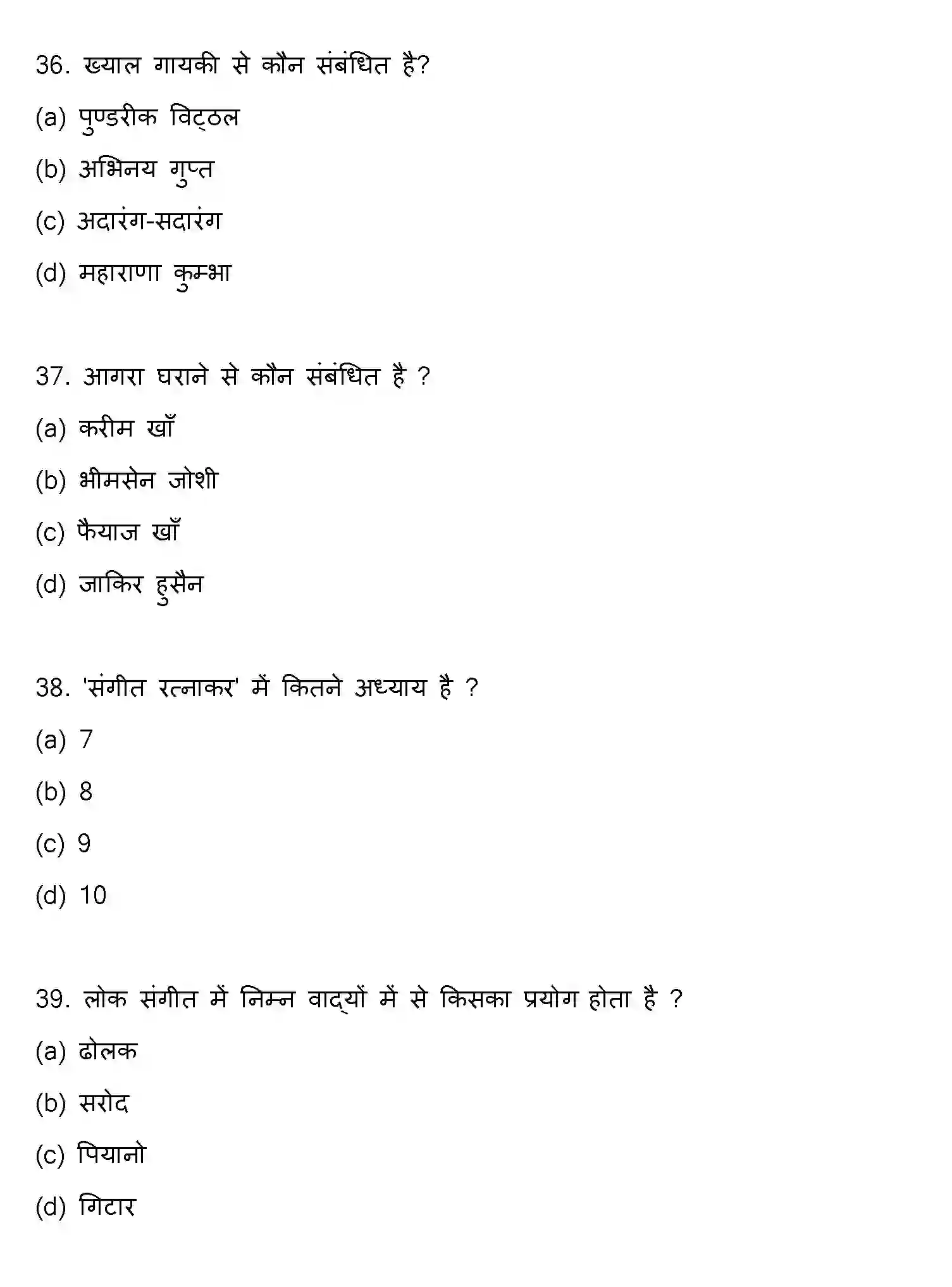 Bihar Board Class 2 2023 MUSIC Question Bank - Page 11