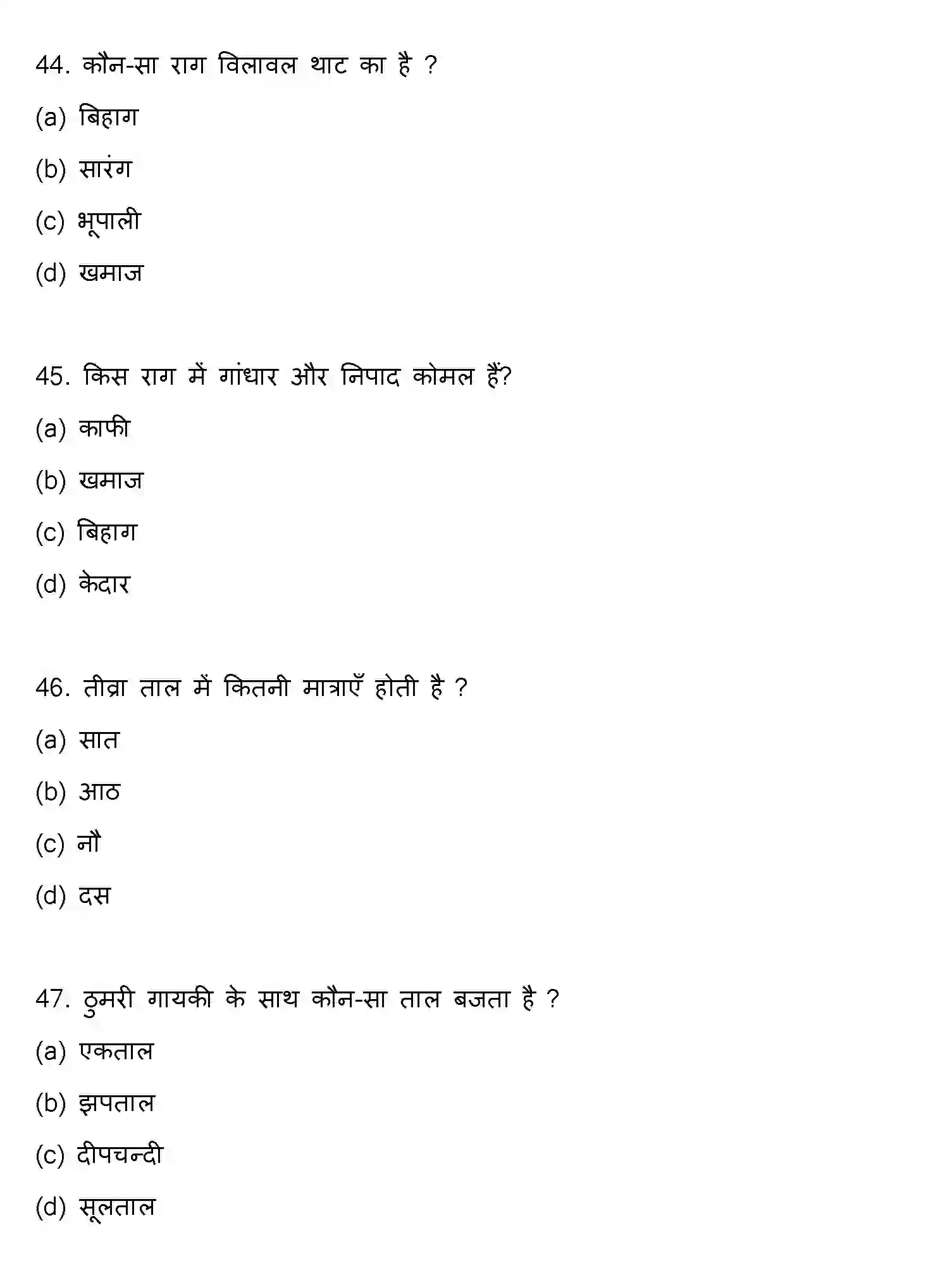 Bihar Board Class 2 2023 MUSIC Question Bank - Page 13
