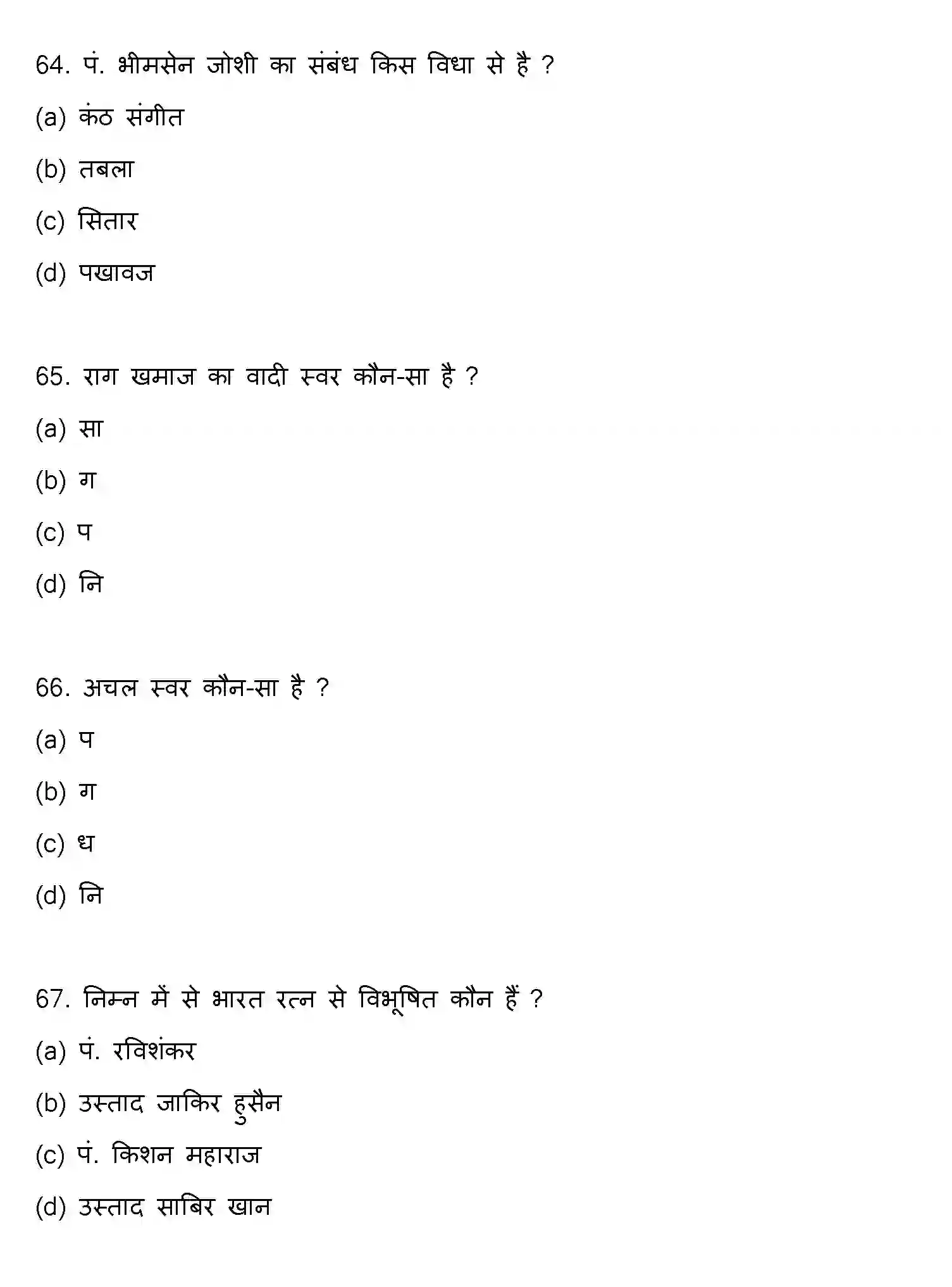 Bihar Board Class 2 2023 MUSIC Question Bank - Page 18