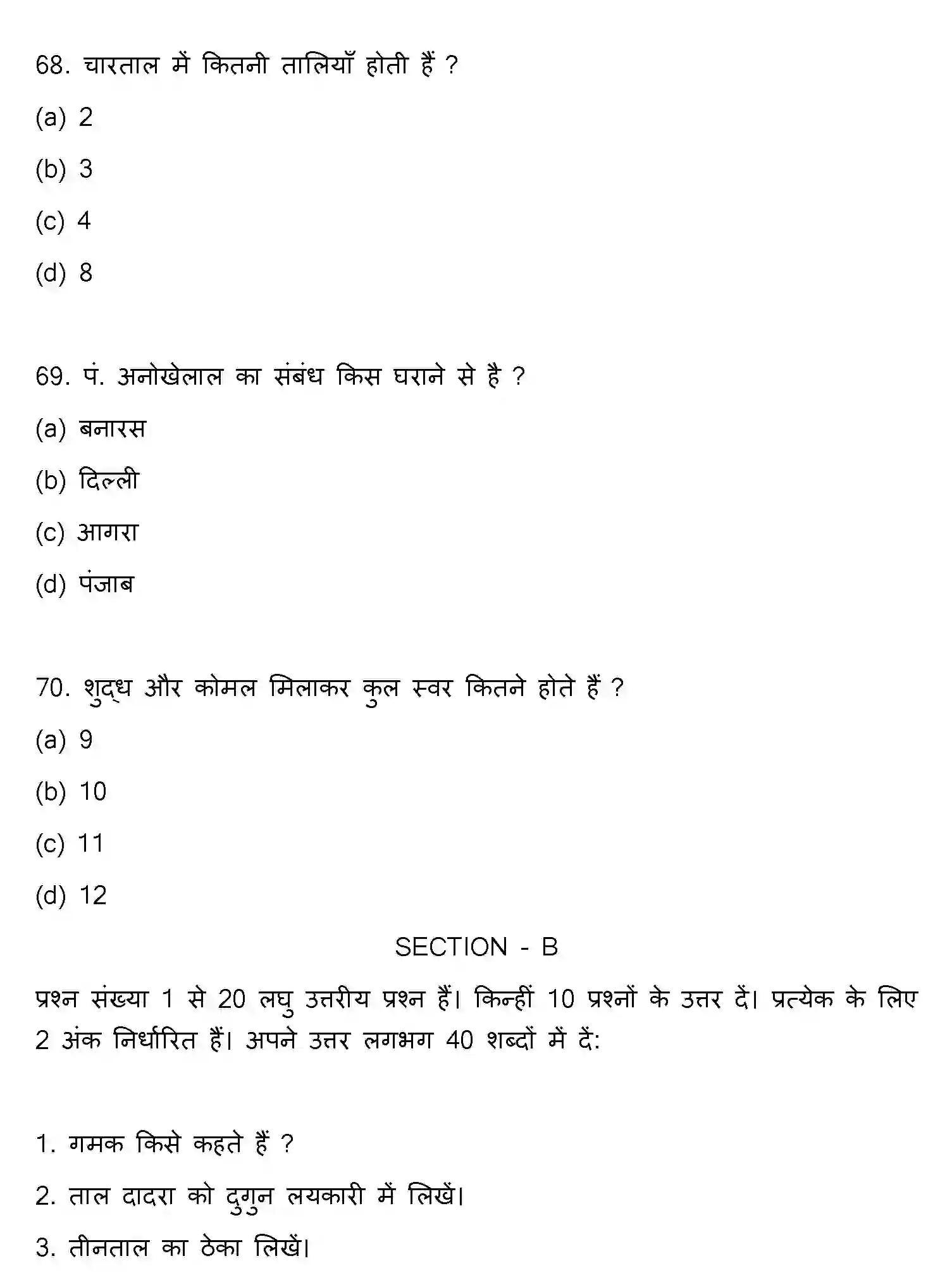 Bihar Board Class 2 2023 MUSIC Question Bank - Page 19