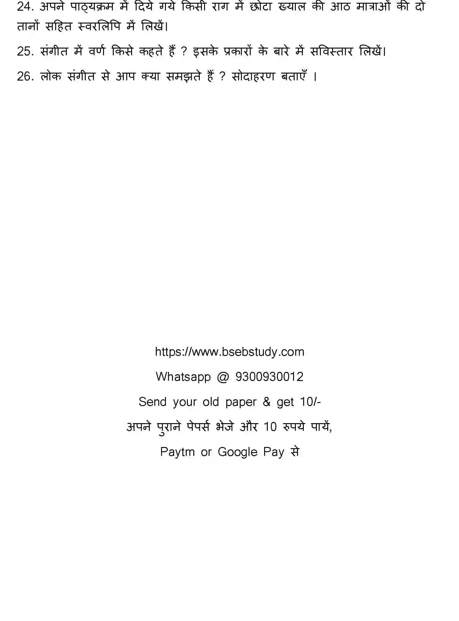 Bihar Board Class 2 2023 MUSIC Question Bank - Page 21