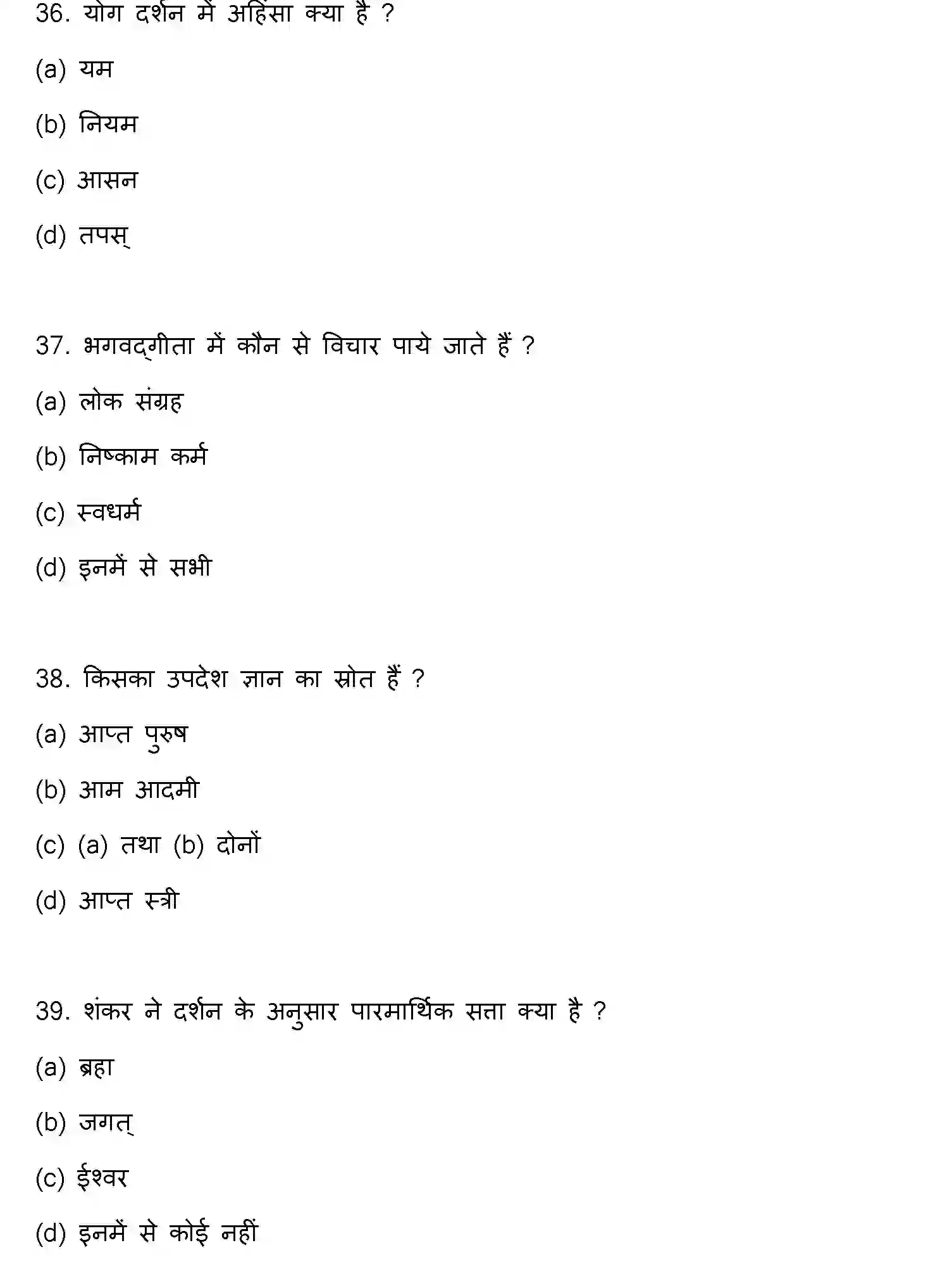Bihar Board Class 2 2023 PHILOSOPHY Question Bank - Page 11