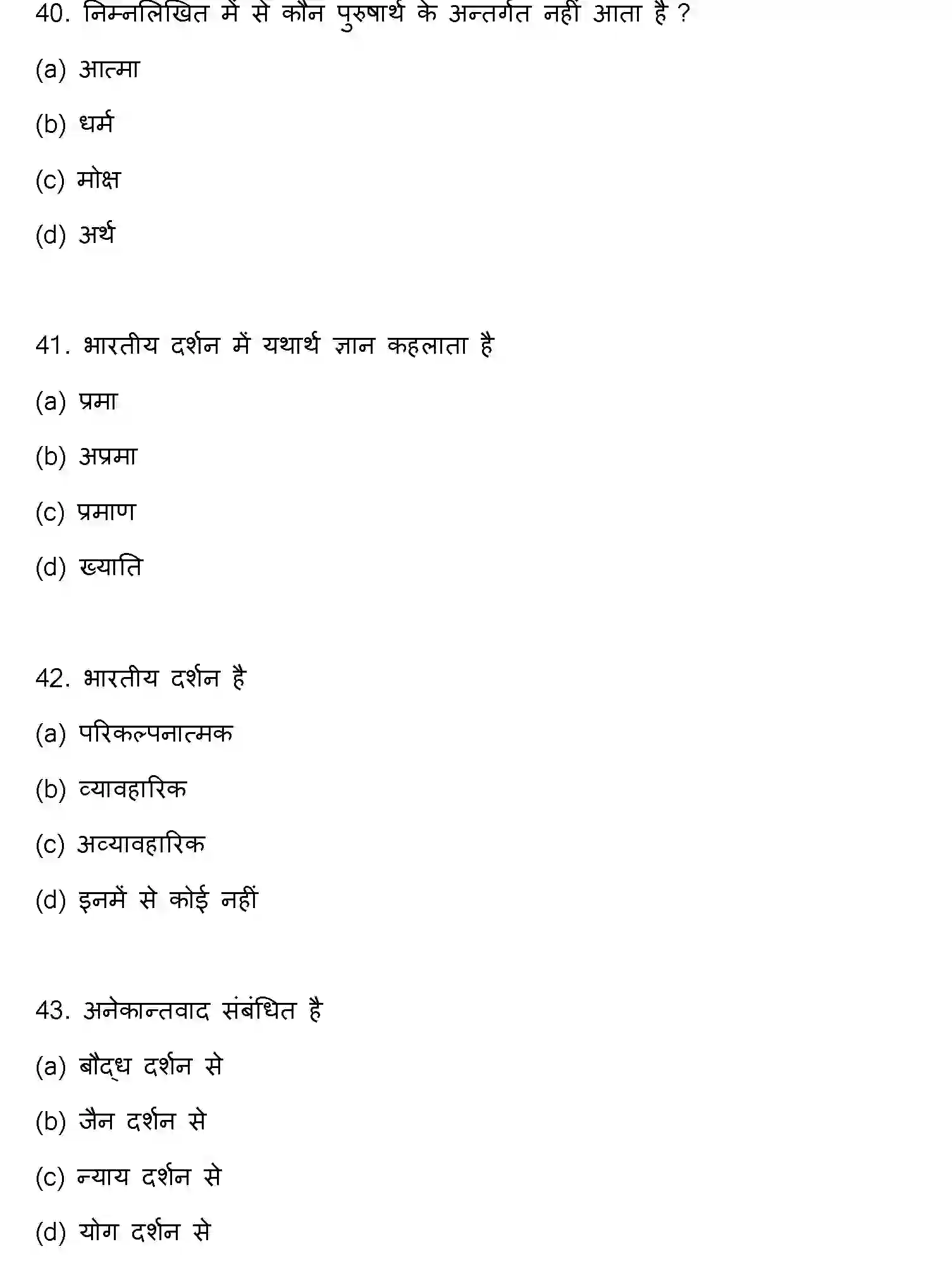 Bihar Board Class 2 2023 PHILOSOPHY Question Bank - Page 12