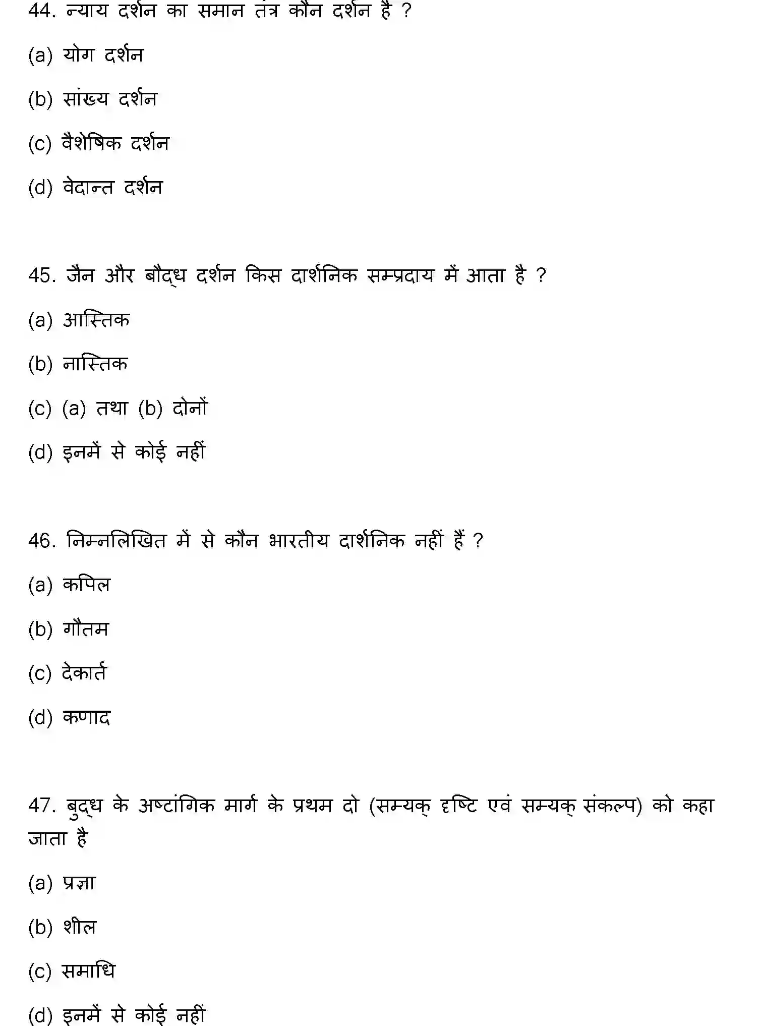 Bihar Board Class 2 2023 PHILOSOPHY Question Bank - Page 13
