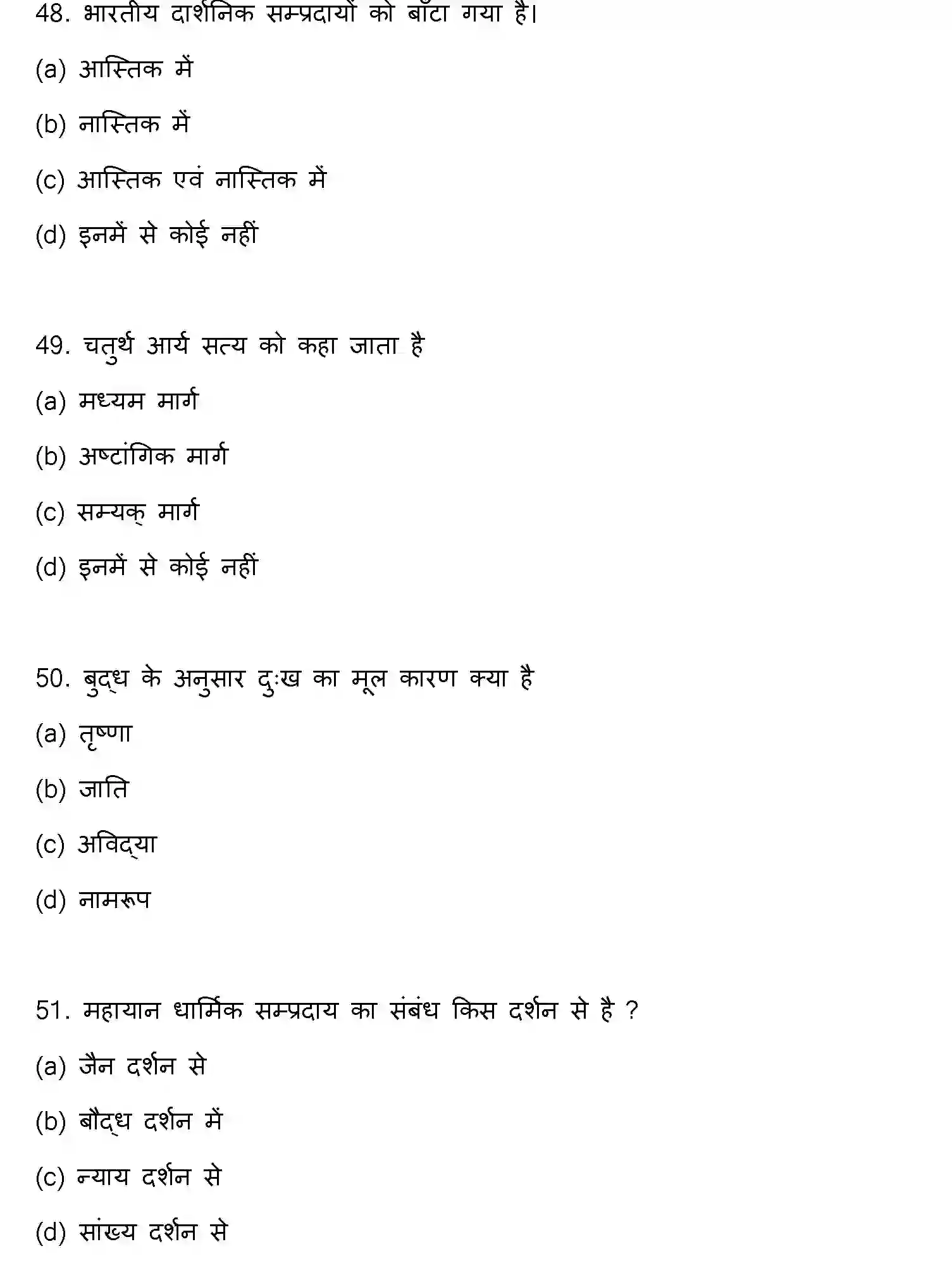 Bihar Board Class 2 2023 PHILOSOPHY Question Bank - Page 14
