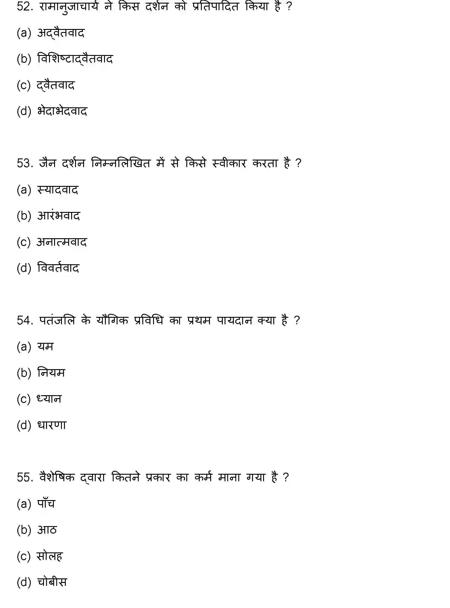 Bihar Board Class 2 2023 PHILOSOPHY Question Bank - Page 15