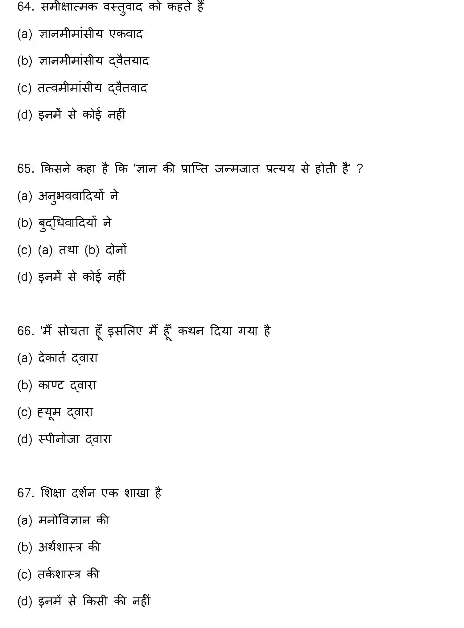 Bihar Board Class 2 2023 PHILOSOPHY Question Bank - Page 18
