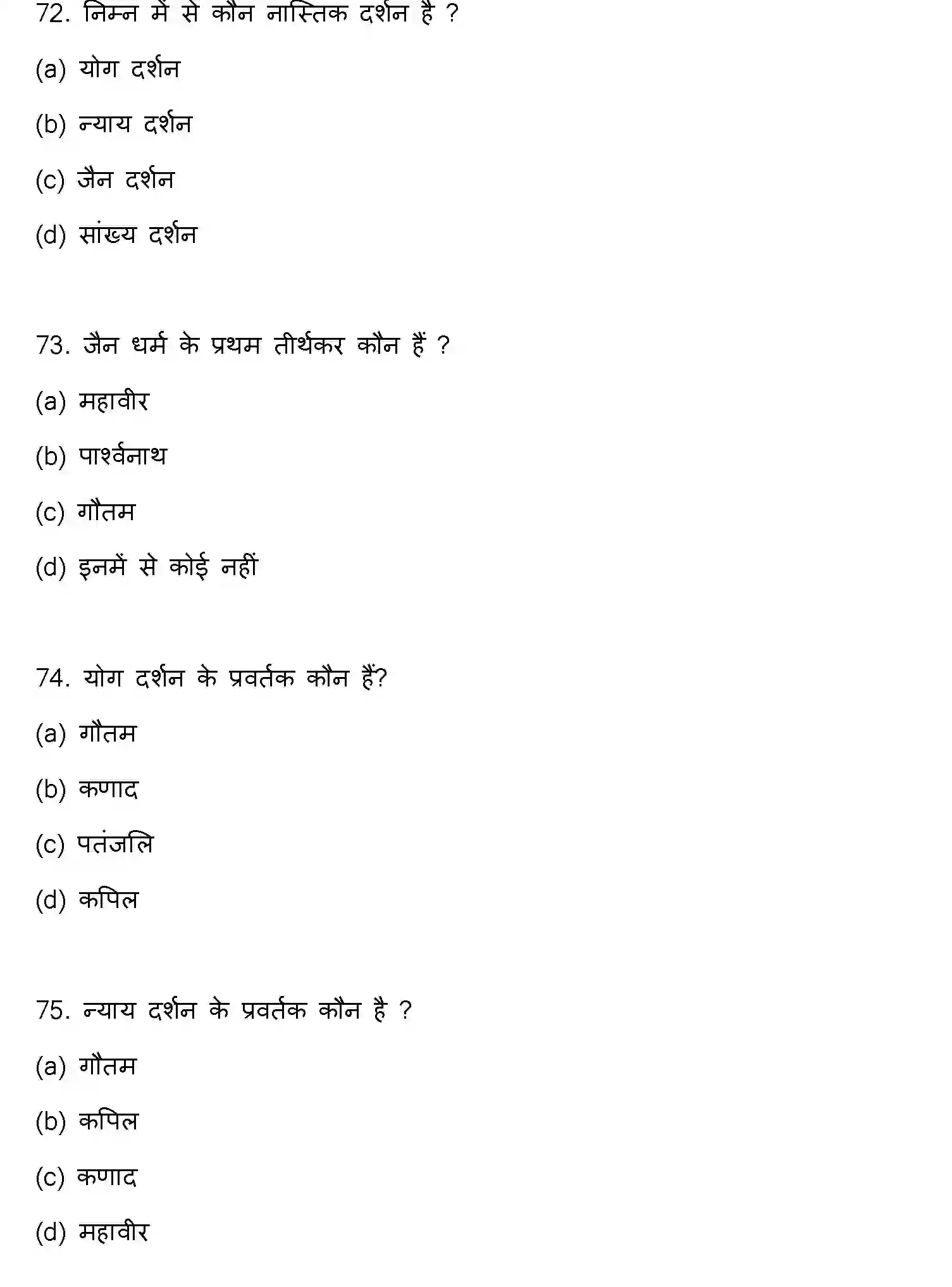 Bihar Board Class 2 2023 PHILOSOPHY Question Bank - Page 20