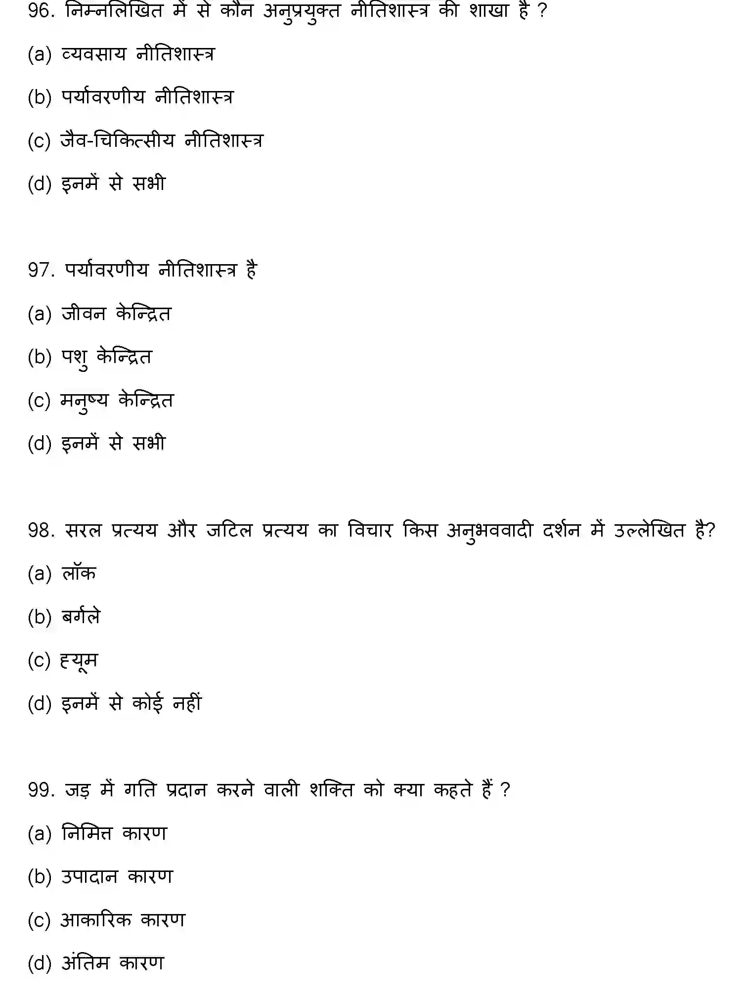 Bihar Board Class 2 2023 PHILOSOPHY Question Bank - Page 26