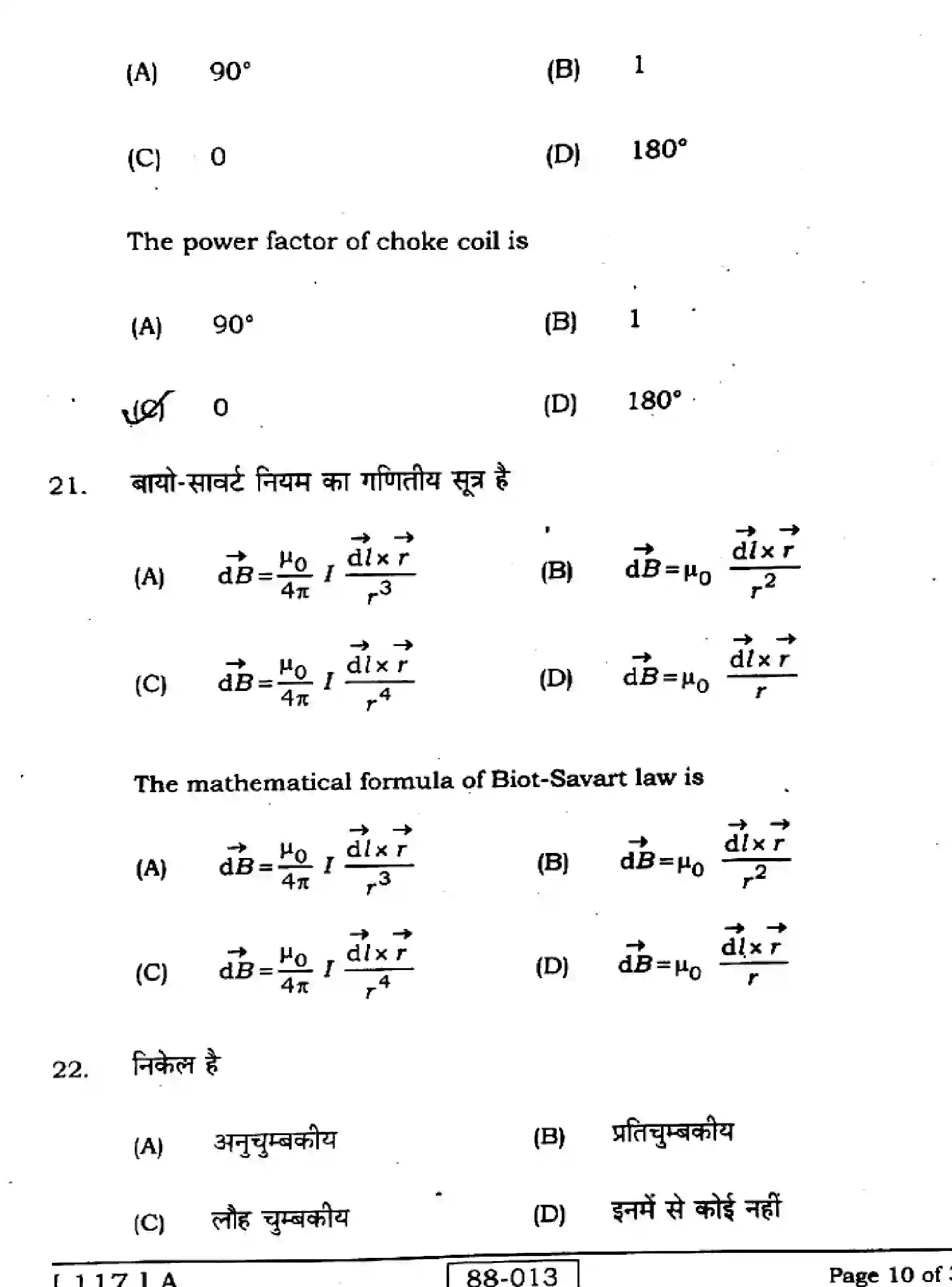 Bihar Board Class 12 2023 PHYSICS-117-A Question Bank - Page 10