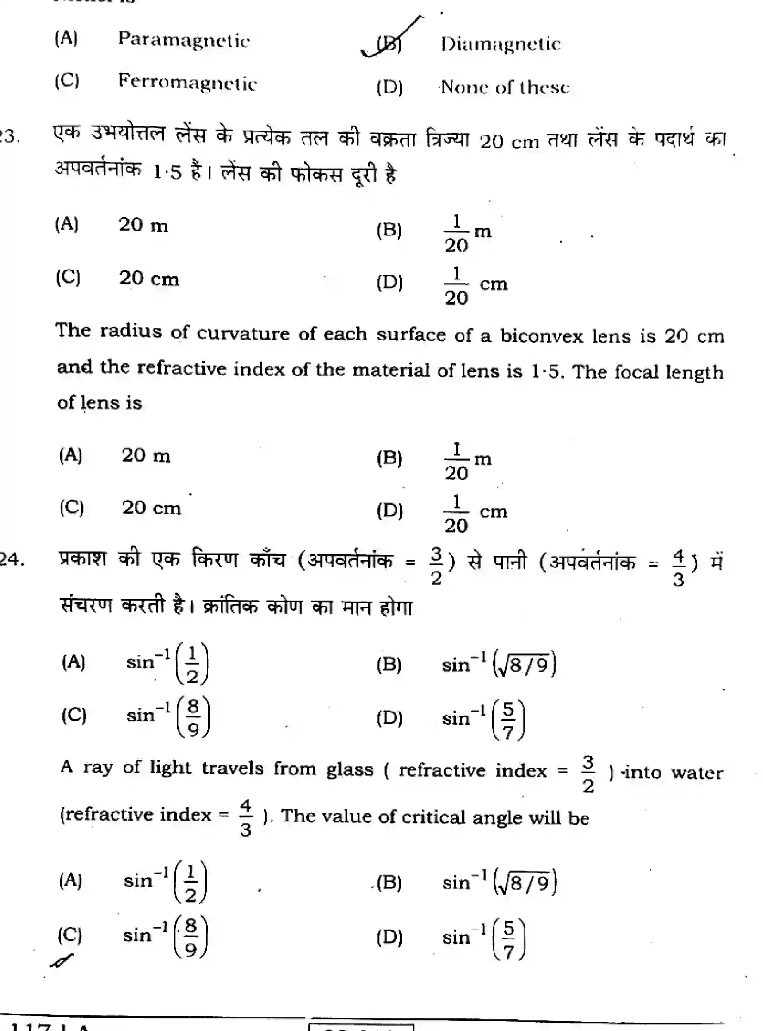 Bihar Board Class 12 2023 PHYSICS-117-A Question Bank - Page 11