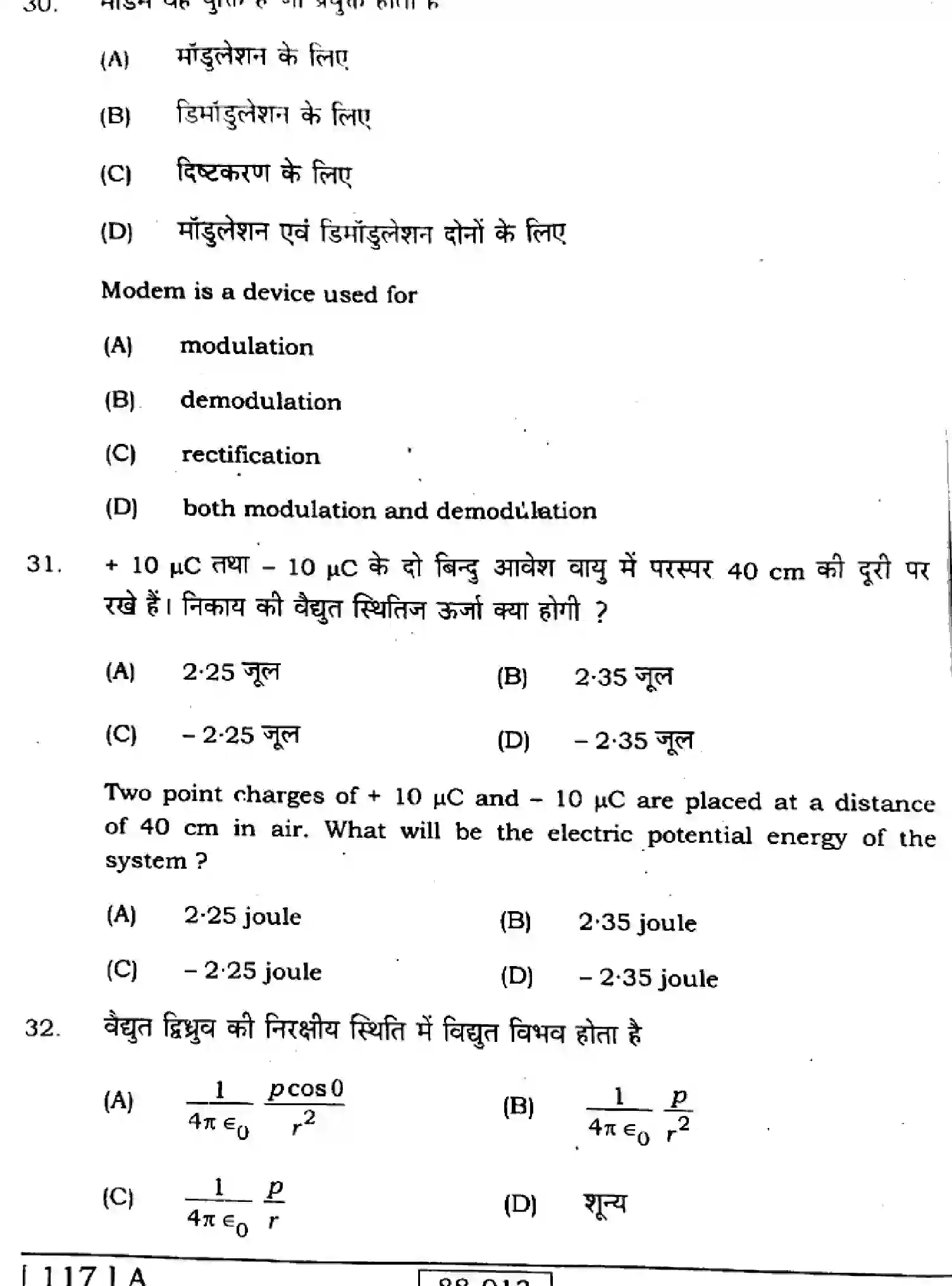 Bihar Board Class 12 2023 PHYSICS-117-A Question Bank - Page 14