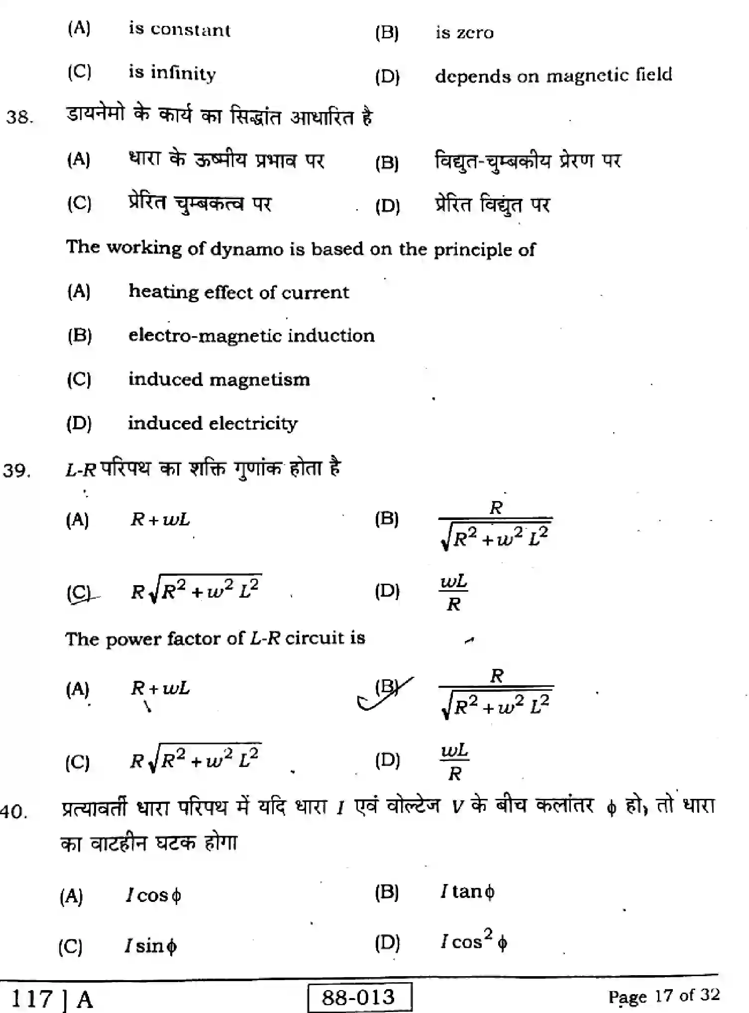Bihar Board Class 12 2023 PHYSICS-117-A Question Bank - Page 17