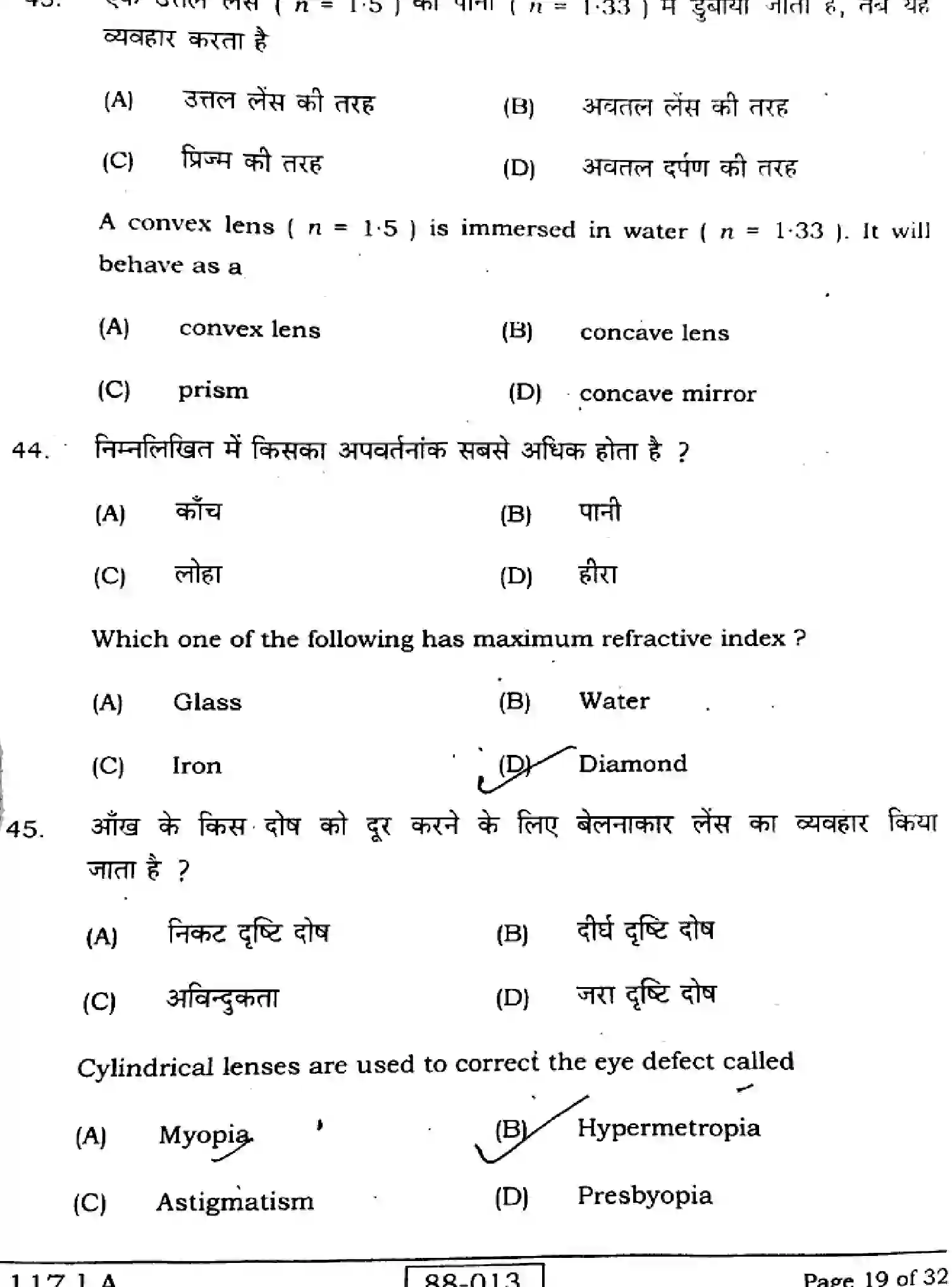 Bihar Board Class 12 2023 PHYSICS-117-A Question Bank - Page 19