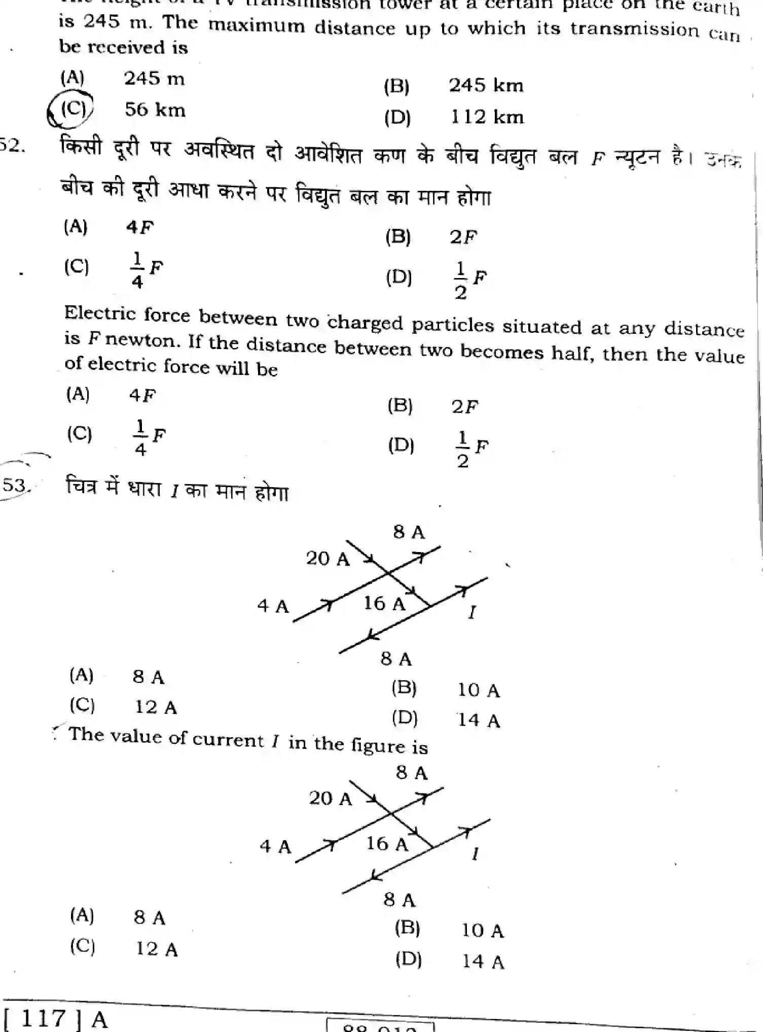 Bihar Board Class 12 2023 PHYSICS-117-A Question Bank - Page 22