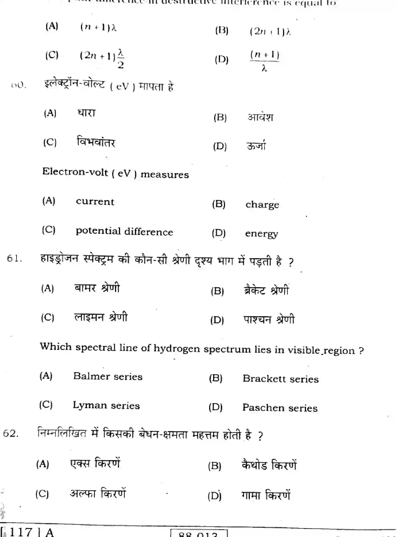 Bihar Board Class 12 2023 PHYSICS-117-A Question Bank - Page 25