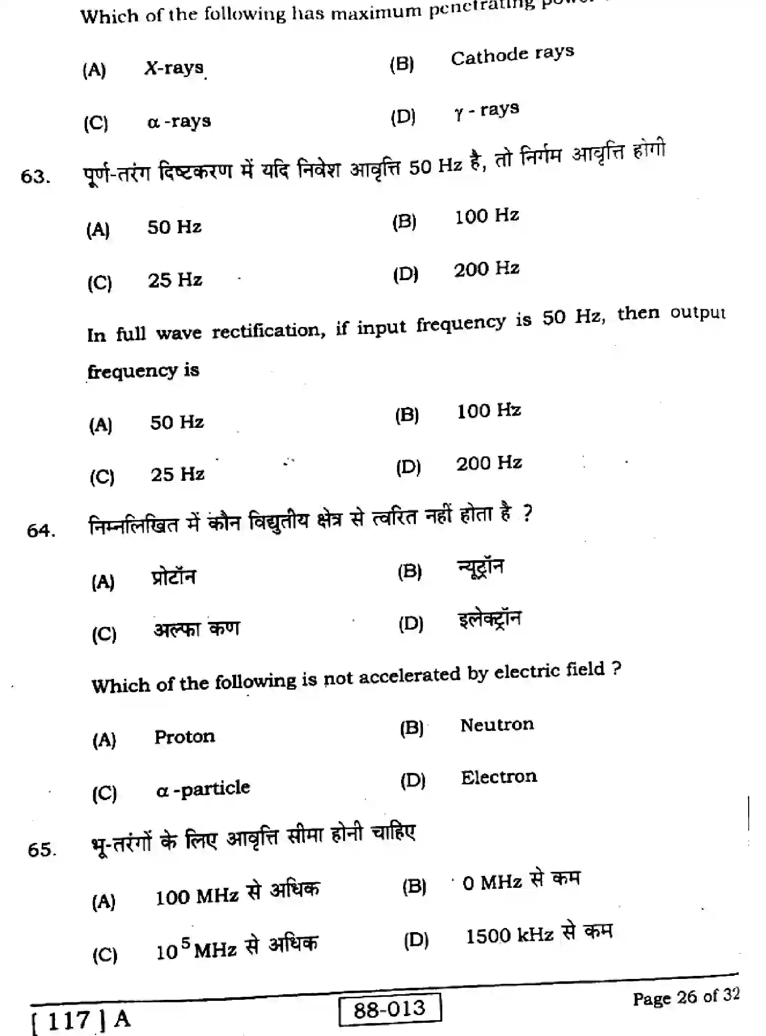 Bihar Board Class 12 2023 PHYSICS-117-A Question Bank - Page 26
