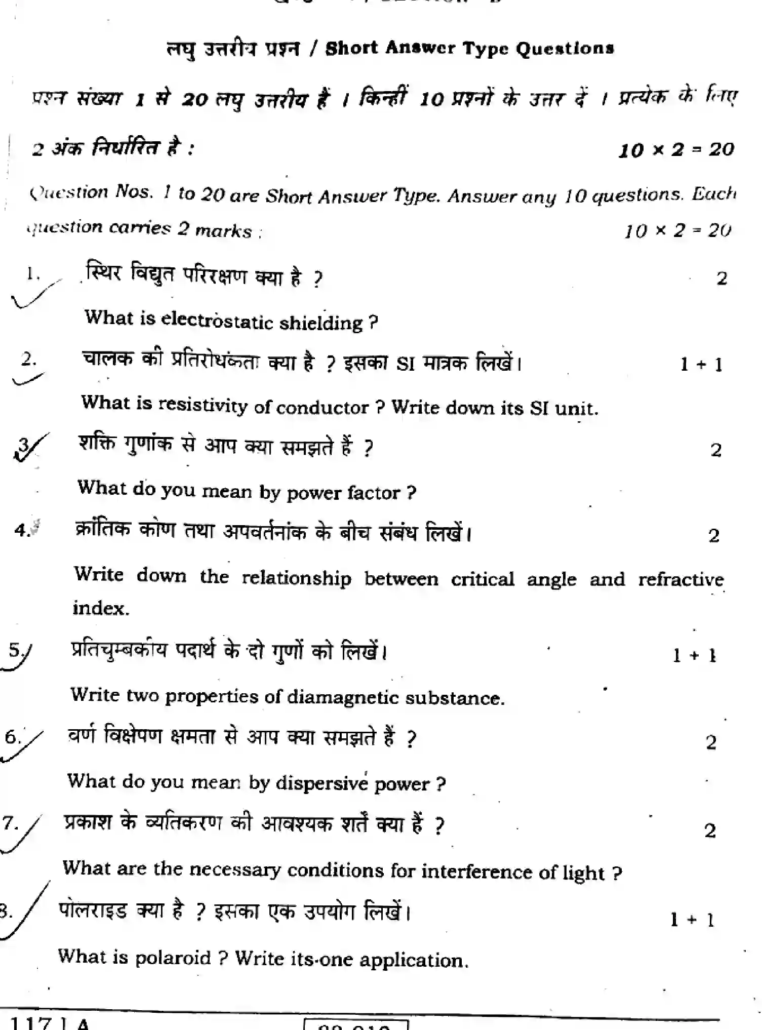 Bihar Board Class 12 2023 PHYSICS-117-A Question Bank - Page 29