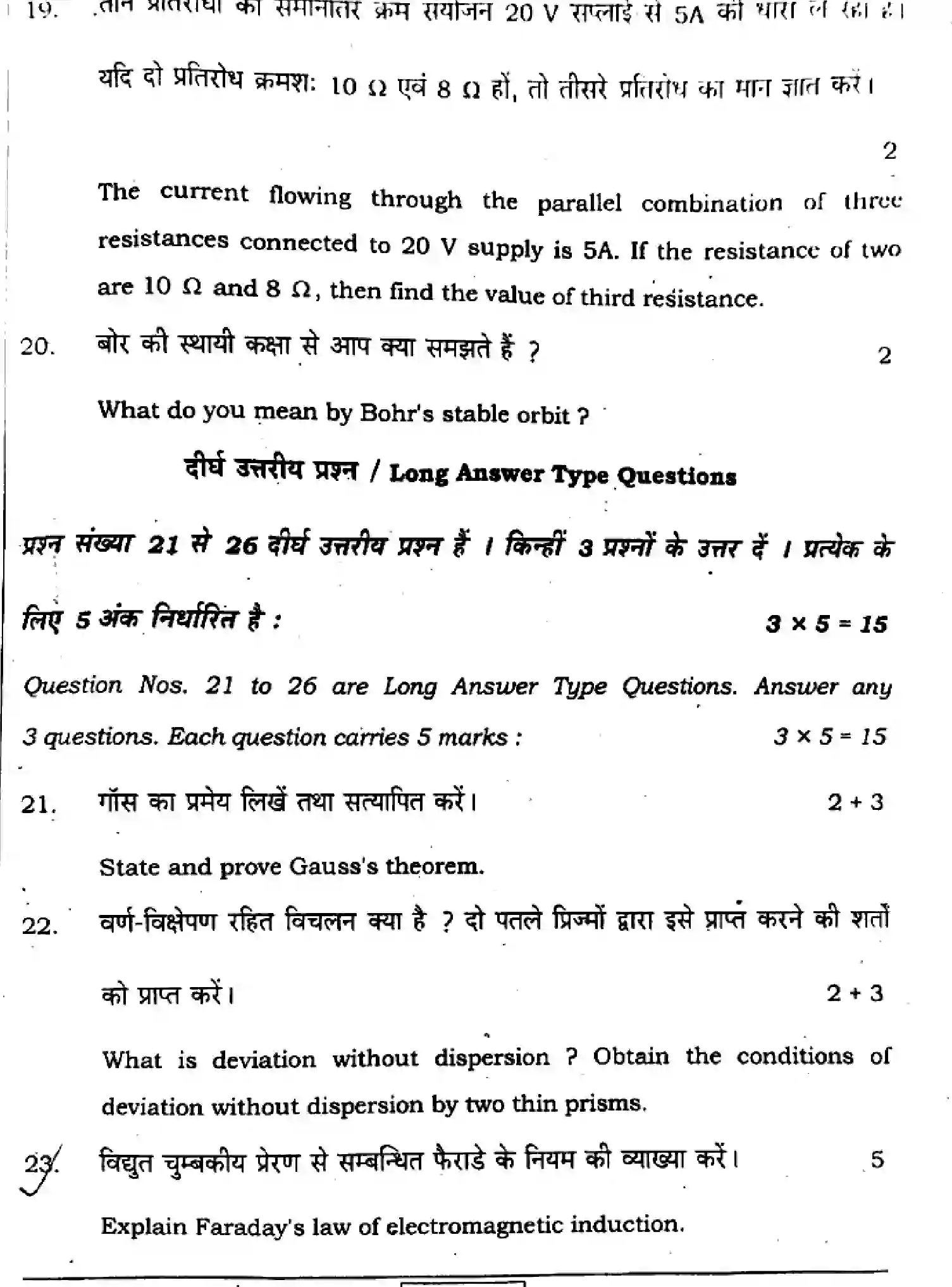 Bihar Board Class 12 2023 PHYSICS-117-A Question Bank - Page 31