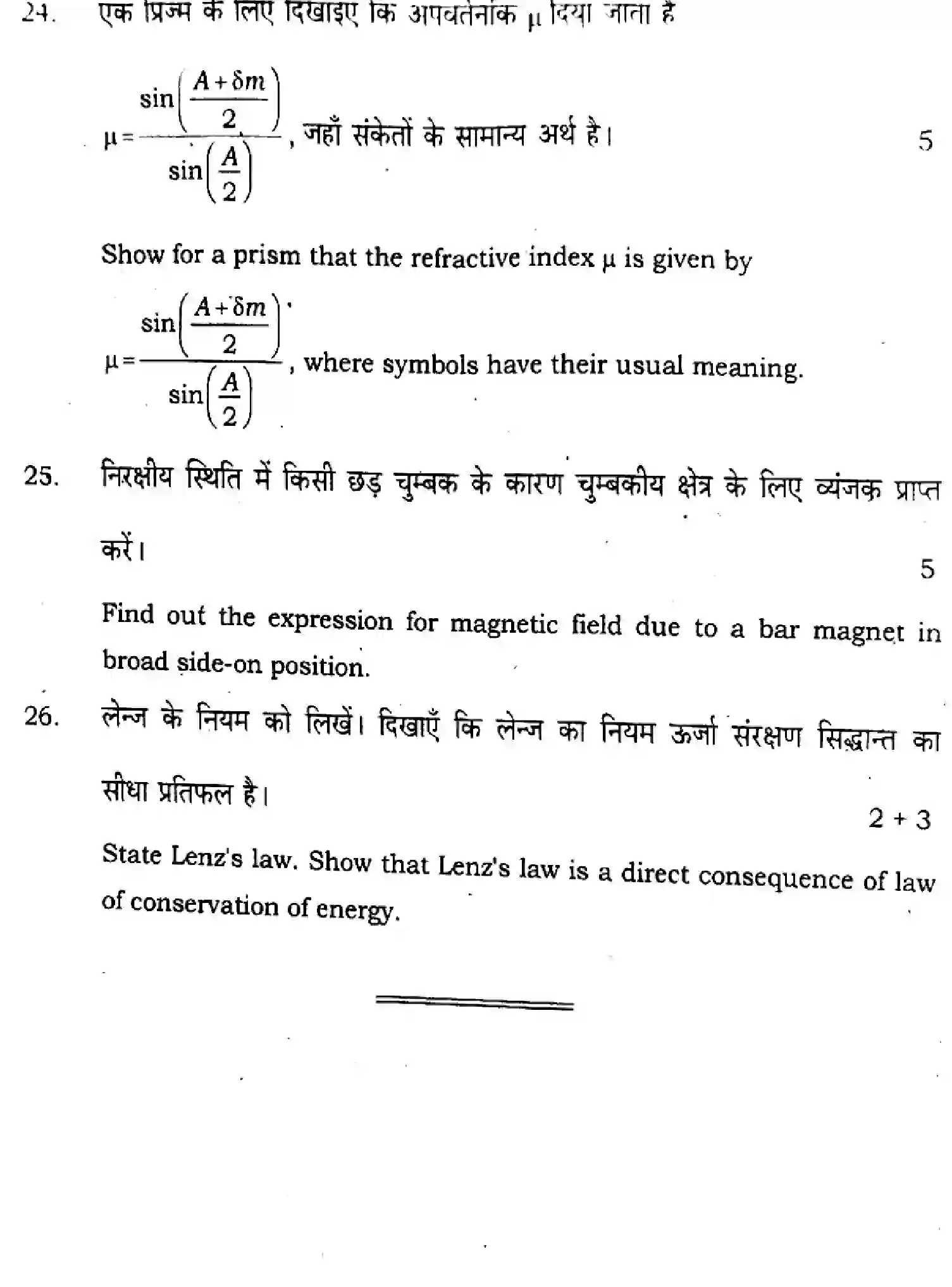 Bihar Board Class 12 2023 PHYSICS-117-A Question Bank - Page 32