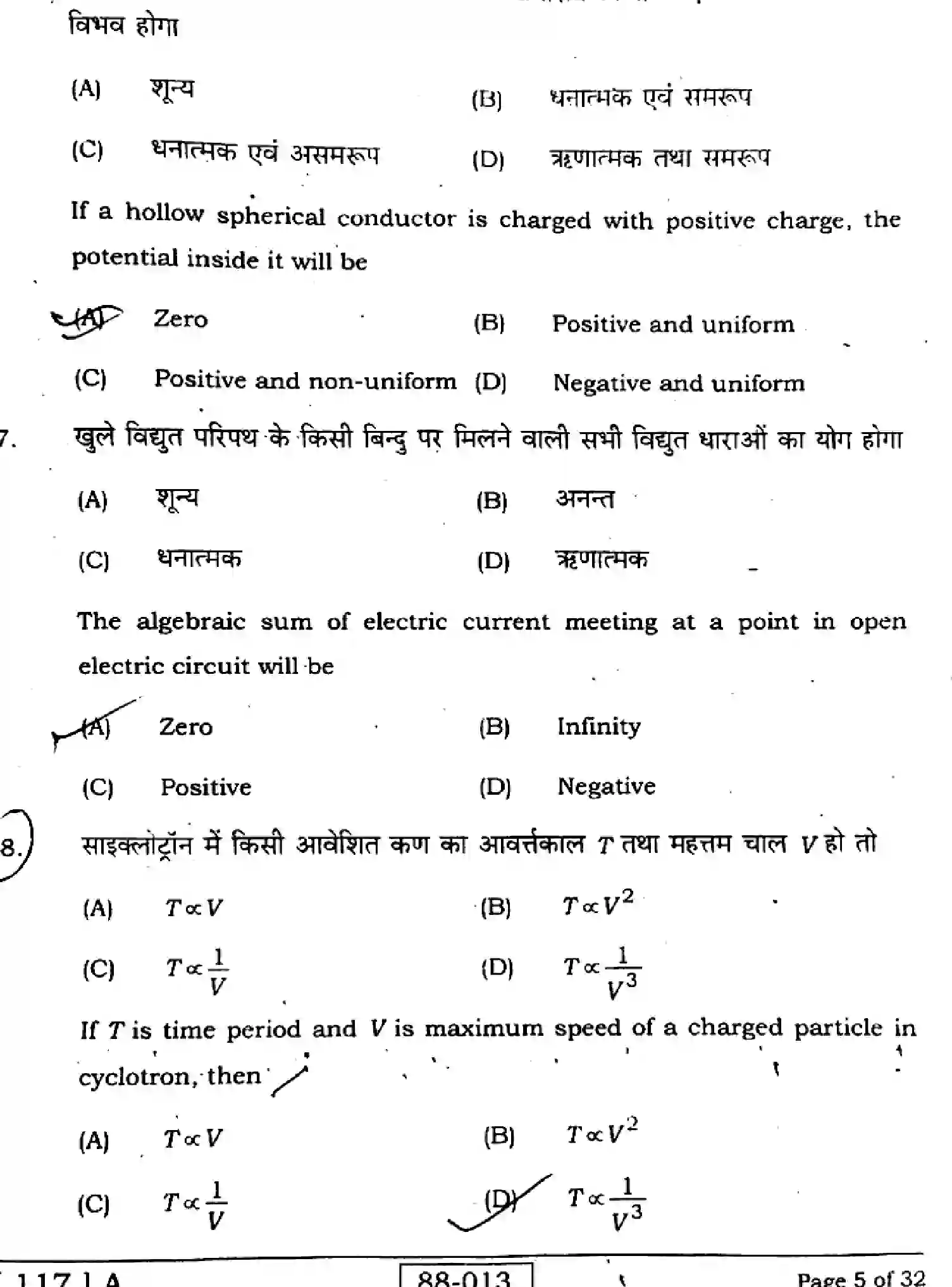 Bihar Board Class 12 2023 PHYSICS-117-A Question Bank - Page 5
