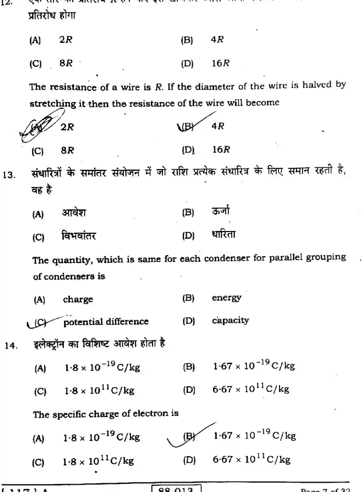 Bihar Board Class 12 2023 PHYSICS-117-A Question Bank - Page 7