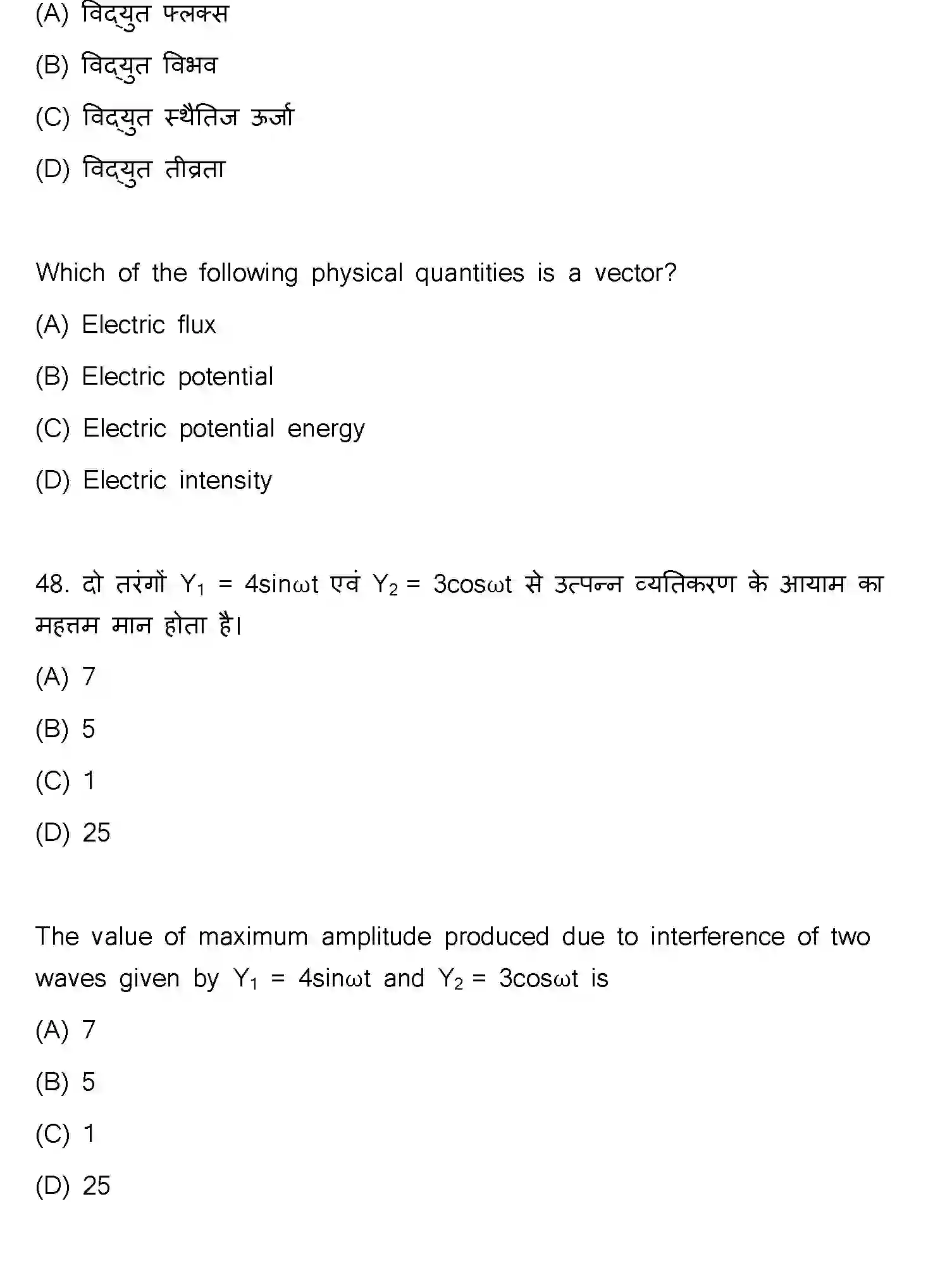 Bihar Board Class 2 2023 PHYSICS-117-F Question Bank - Page 25