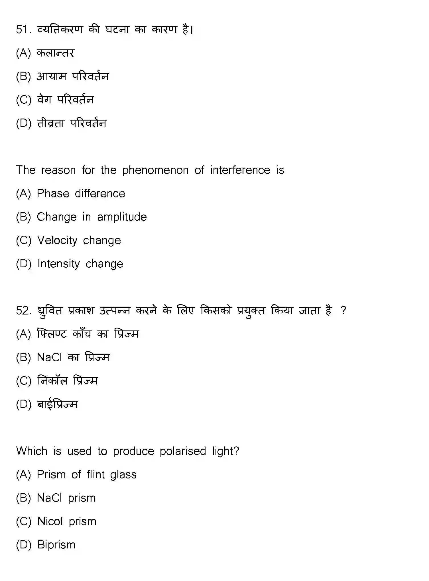 Bihar Board Class 2 2023 PHYSICS-117-F Question Bank - Page 27