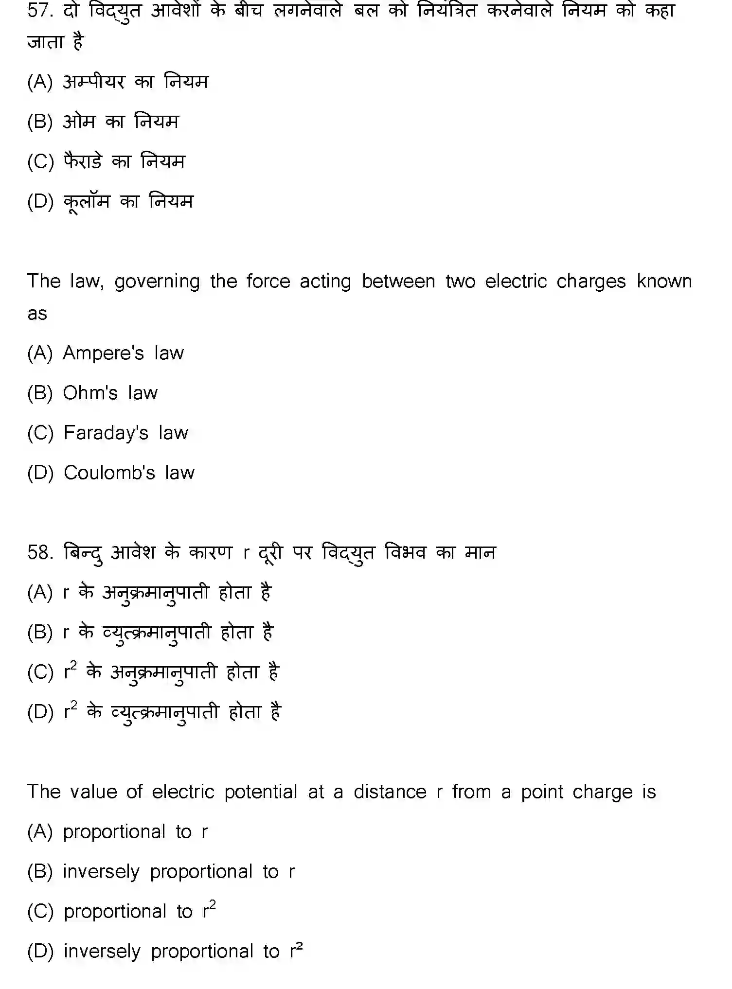 Bihar Board Class 2 2023 PHYSICS-117-F Question Bank - Page 30