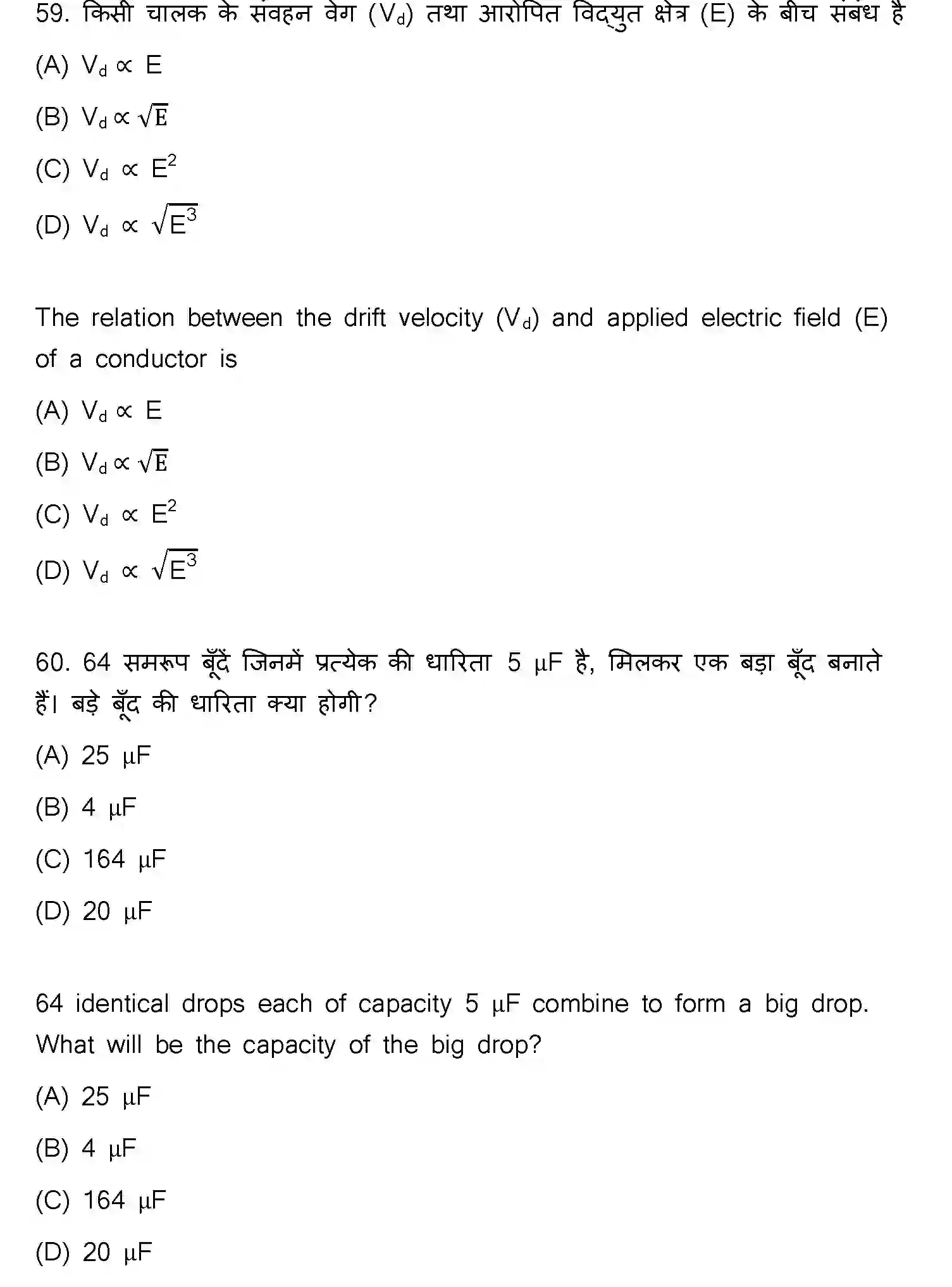 Bihar Board Class 2 2023 PHYSICS-117-F Question Bank - Page 31