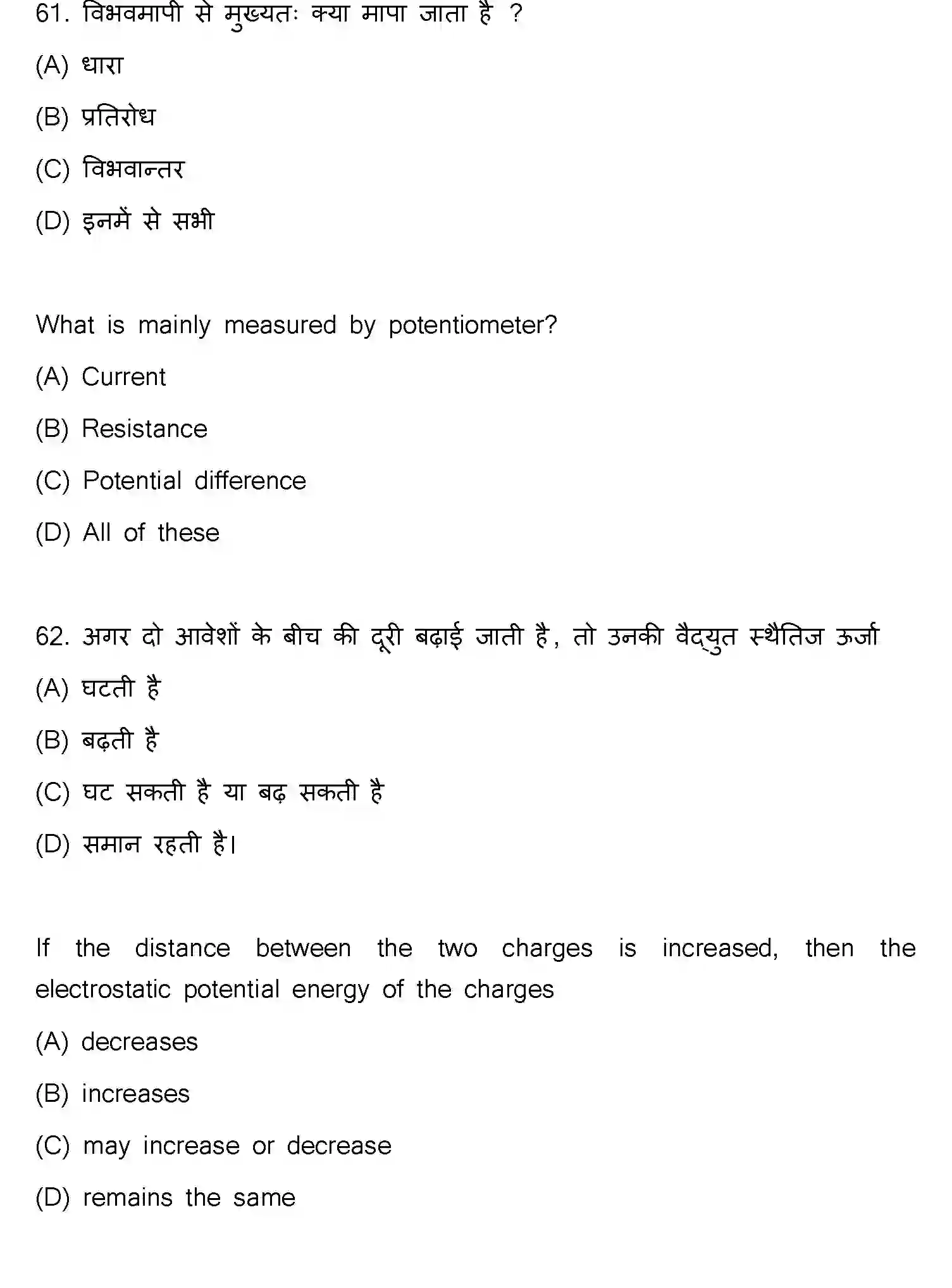 Bihar Board Class 2 2023 PHYSICS-117-F Question Bank - Page 32