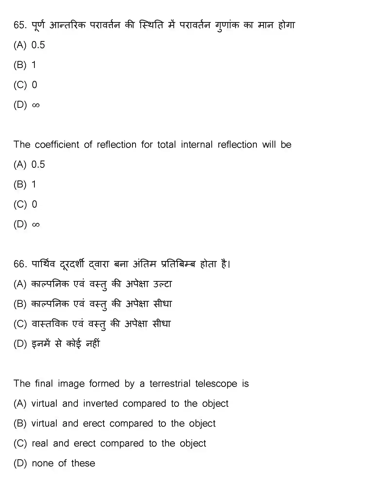 Bihar Board Class 2 2023 PHYSICS-117-F Question Bank - Page 34