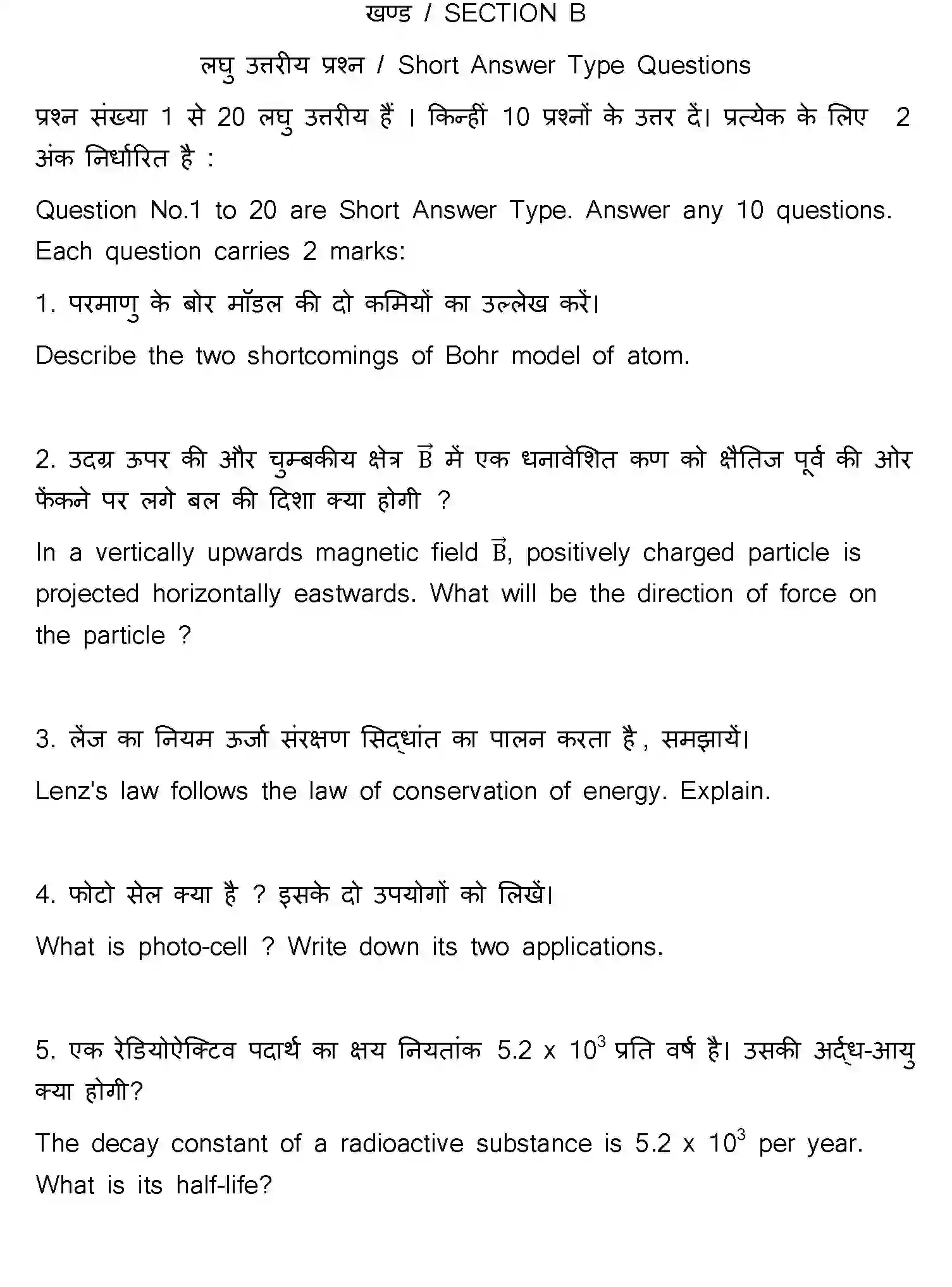 Bihar Board Class 2 2023 PHYSICS-117-F Question Bank - Page 37