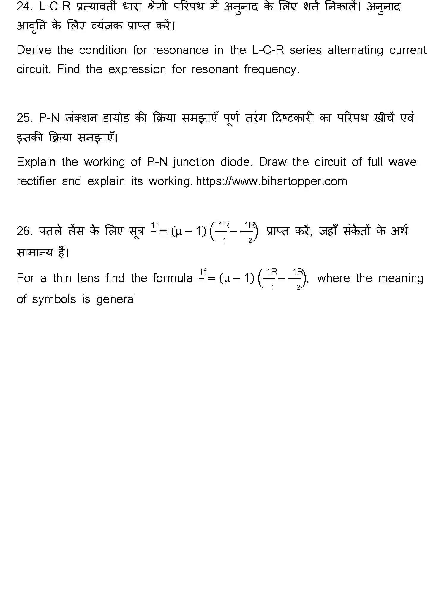 Bihar Board Class 2 2023 PHYSICS-117-F Question Bank - Page 41