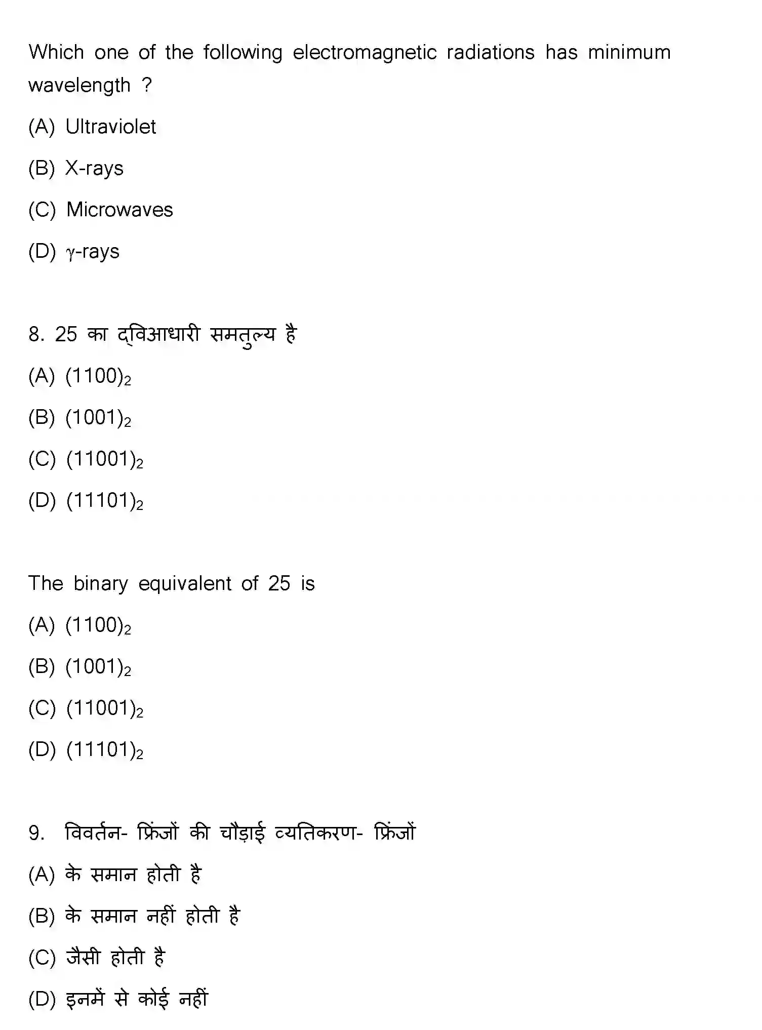 Bihar Board Class 2 2023 PHYSICS-117-F Question Bank - Page 5