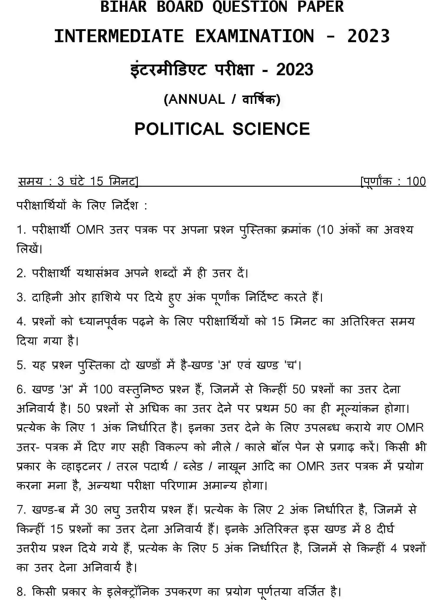 Bihar Board Class 2 2023 POLITICAL-SCIENCE Question Bank - Page 1