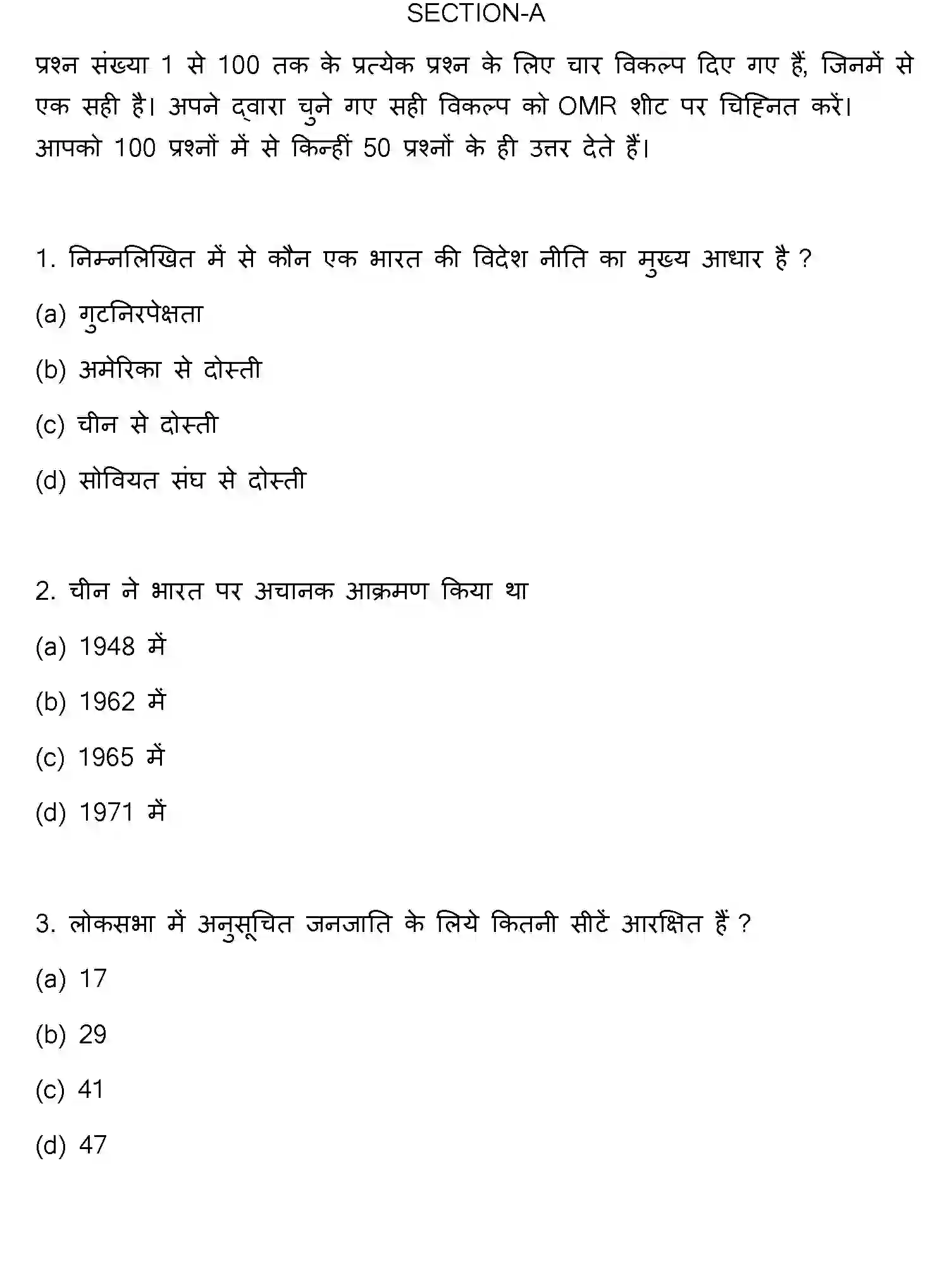 Bihar Board Class 2 2023 POLITICAL-SCIENCE Question Bank - Page 2