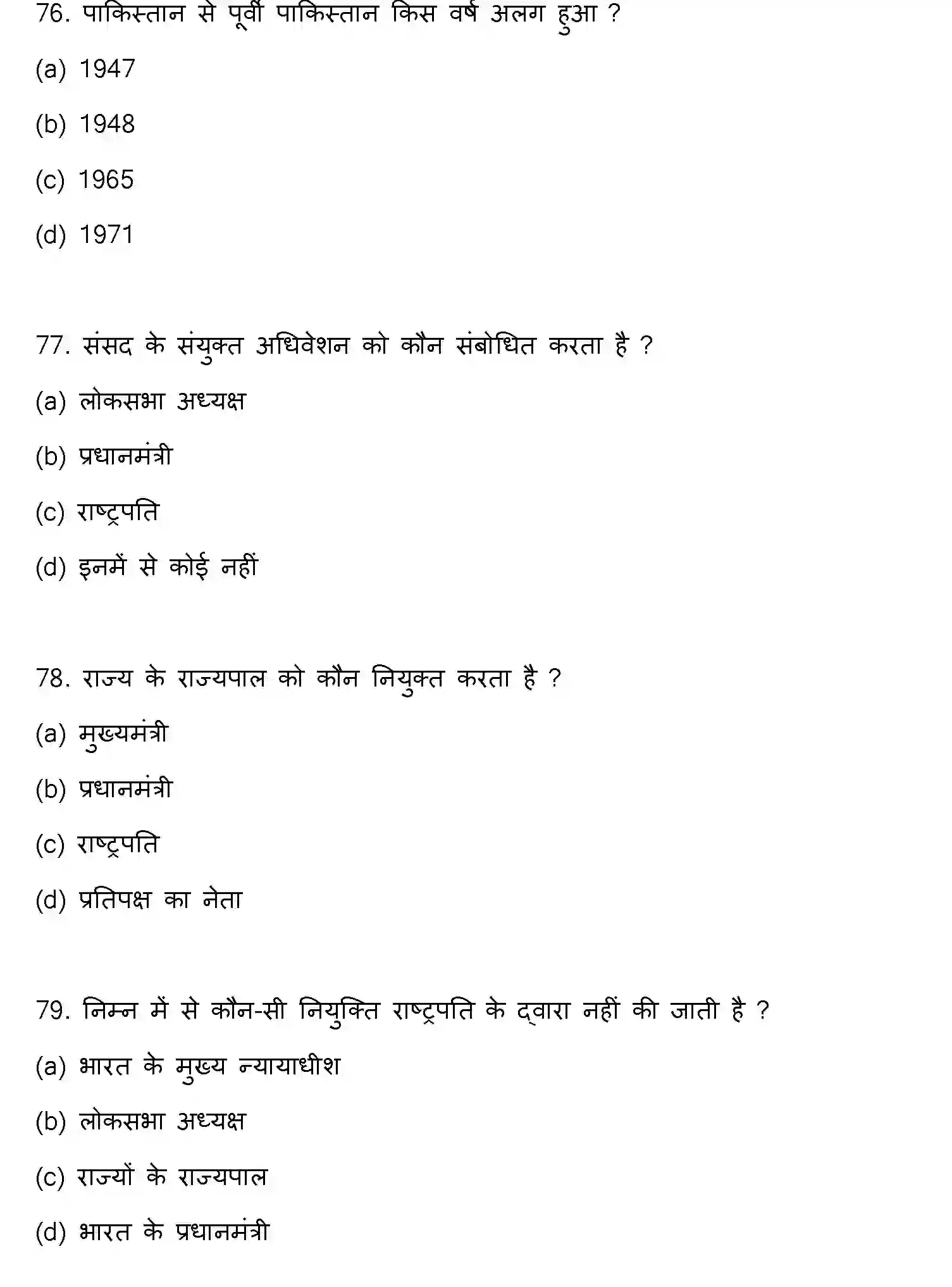 Bihar Board Class 2 2023 POLITICAL-SCIENCE Question Bank - Page 21