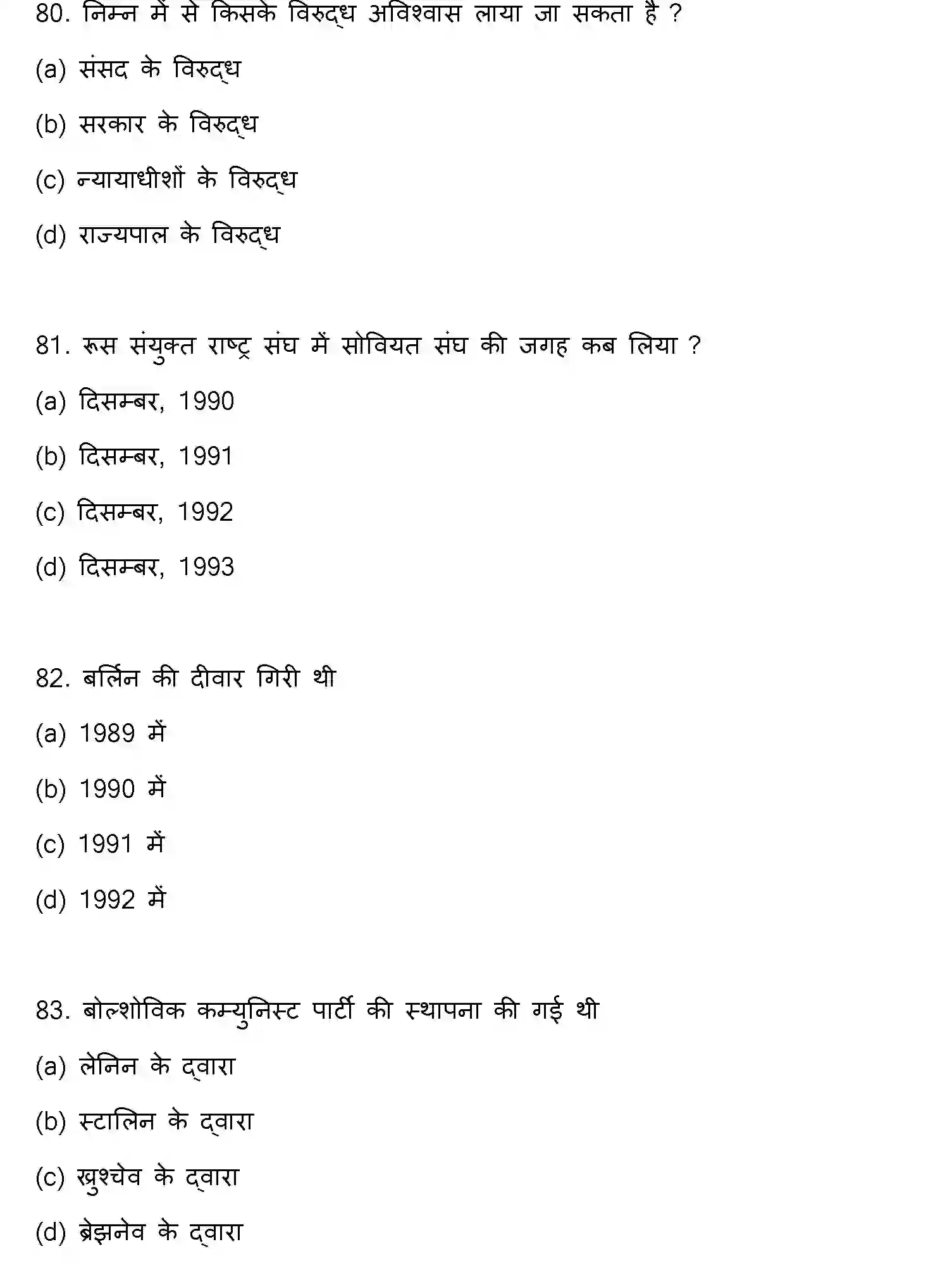 Bihar Board Class 2 2023 POLITICAL-SCIENCE Question Bank - Page 22